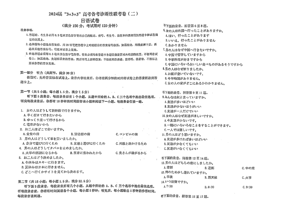 云南省2024届高三3+3+3高考备考诊断（二）日语试题