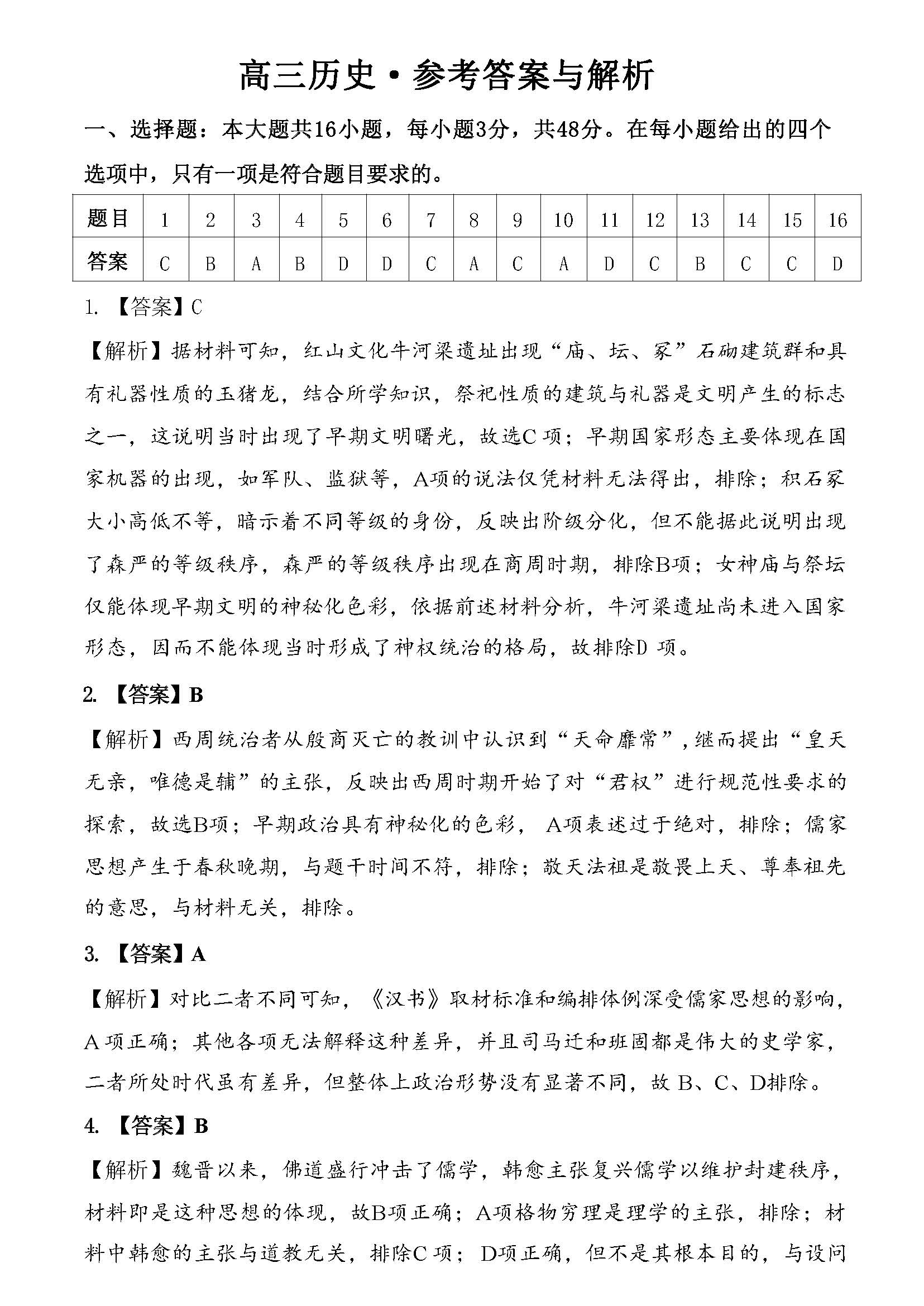 江西省2024届高三教学质量监测卷历史答案