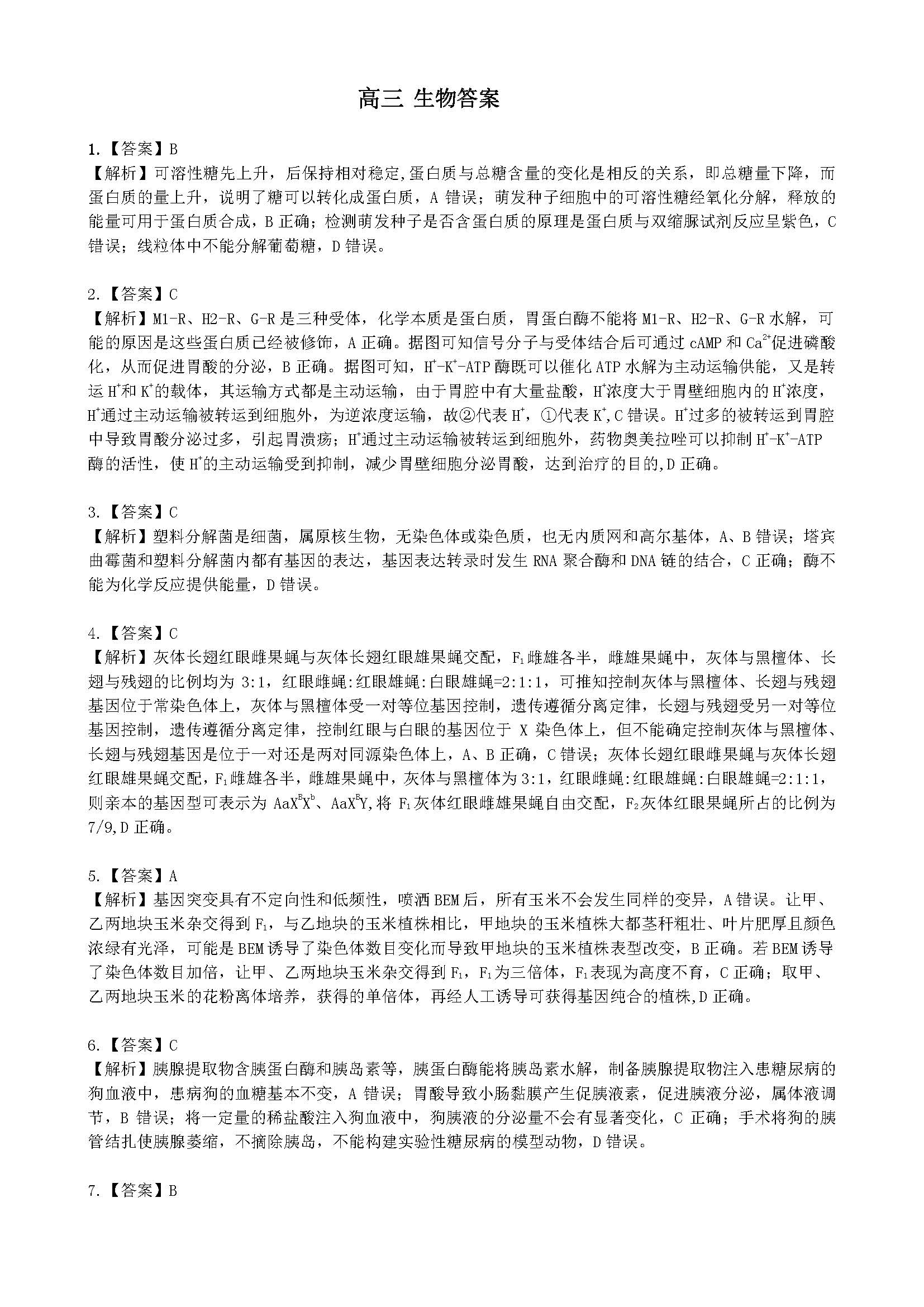 江西省2024届高三教学质量监测卷生物试题