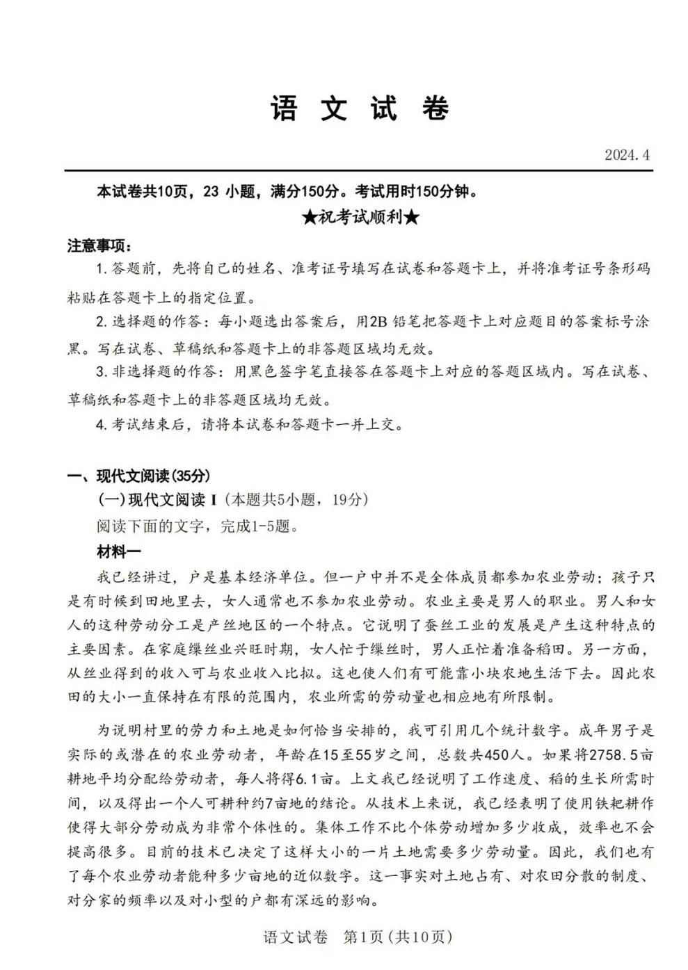 湖北省2024届高三4月调研考试语文试题