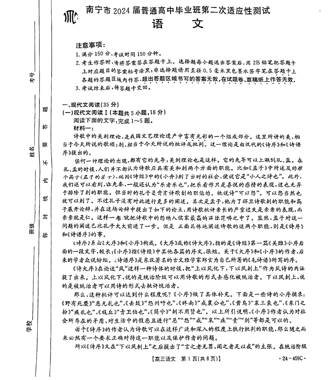 2024广西南宁二模（24-459C）语文试题