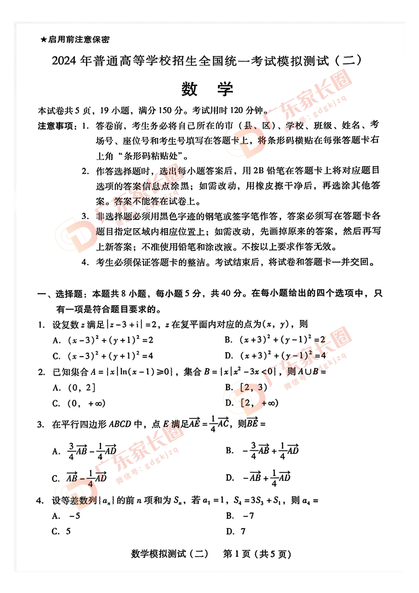 2024年广东二模数学试题及答案
