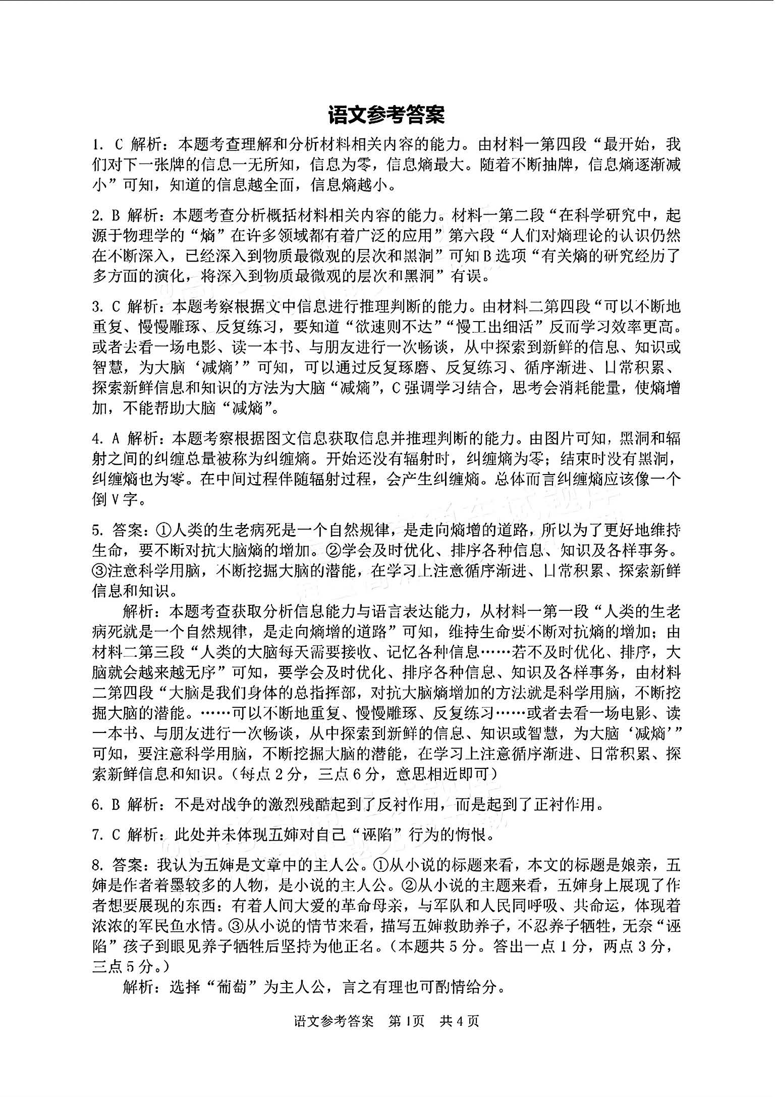 江西省五市九校协作体2024届高三二模语文答案