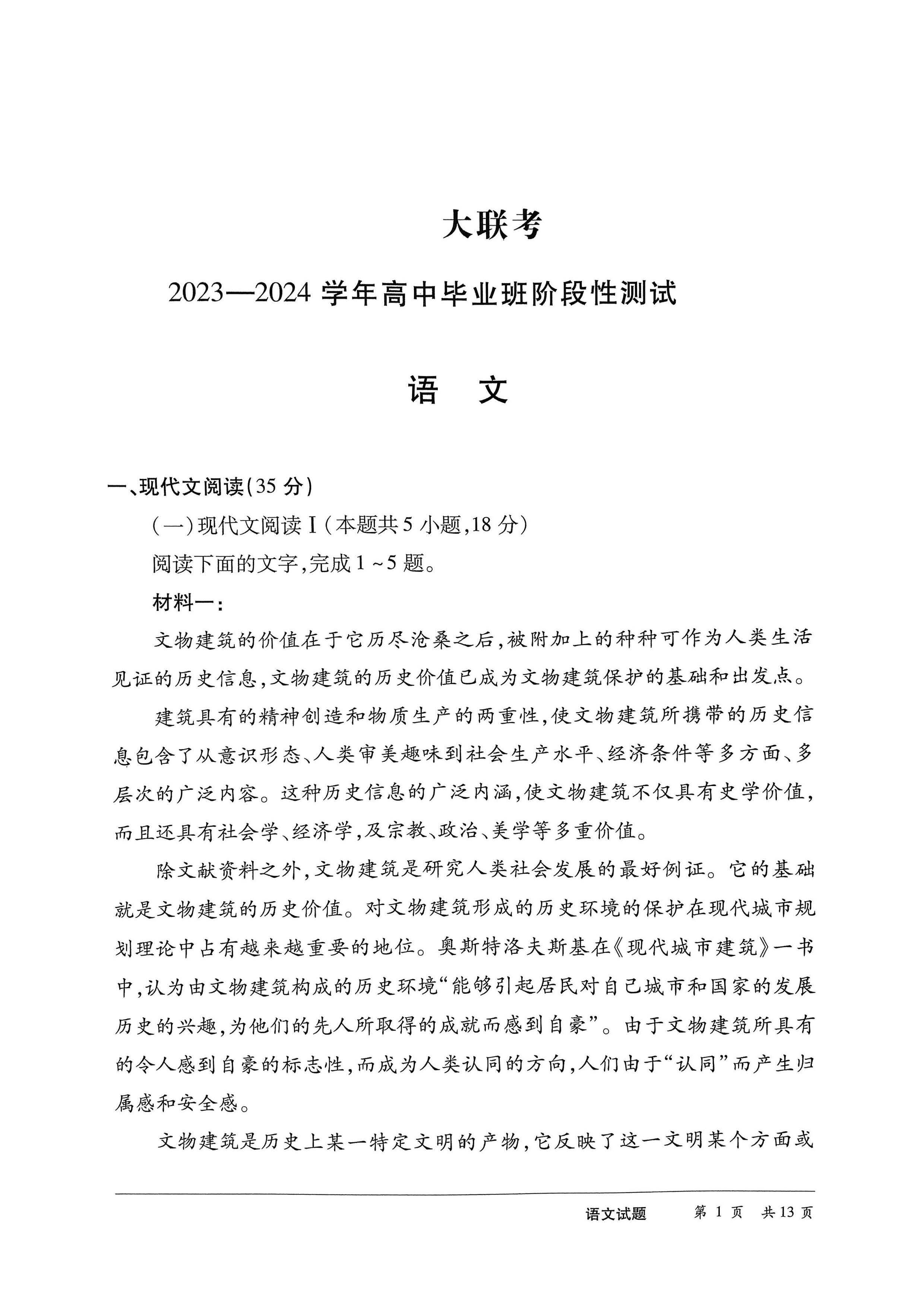 天一大联考2024届高三阶段性测试八（全国乙卷）语文试题