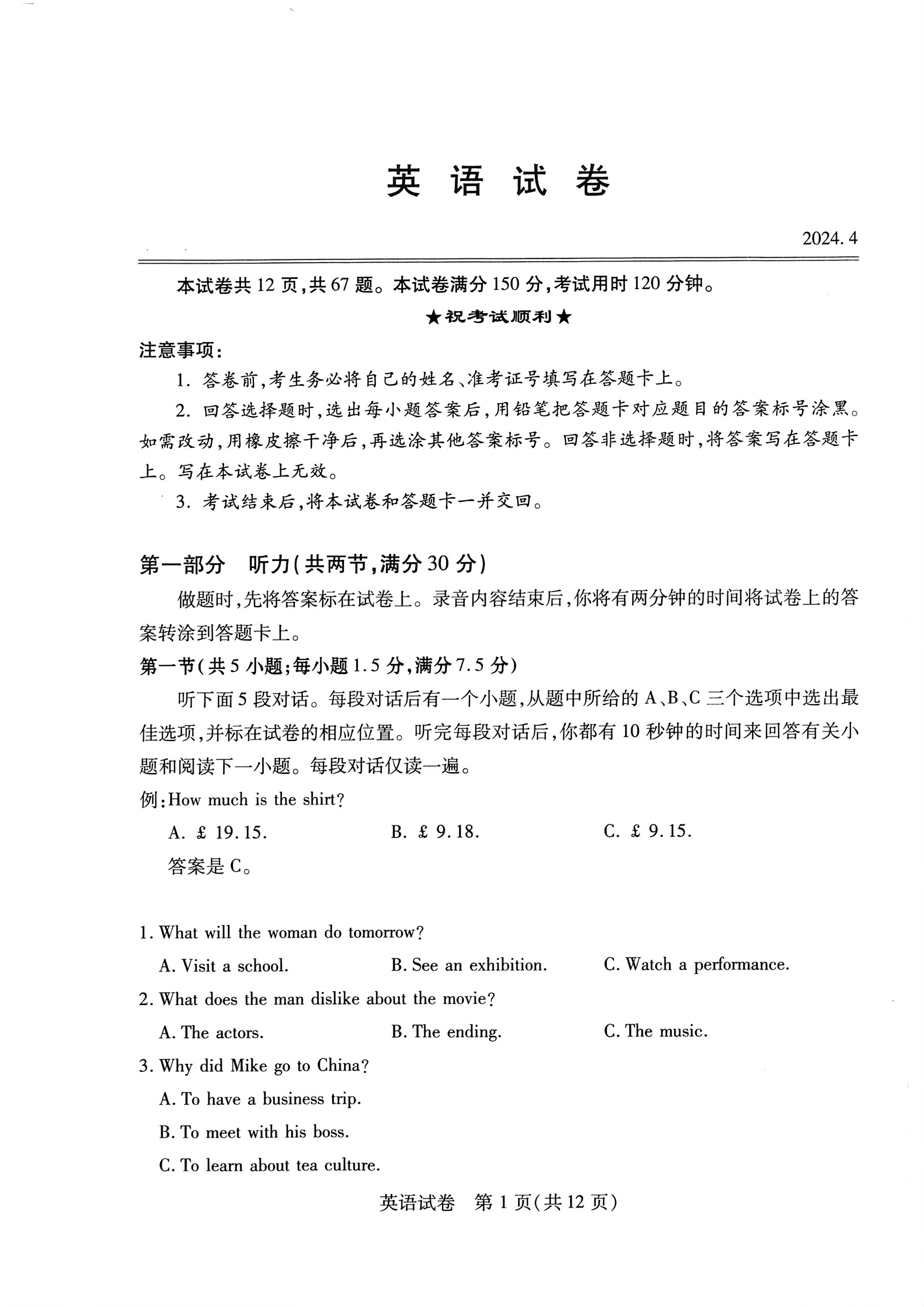 湖北省2024届高三4月调研考试英语试题