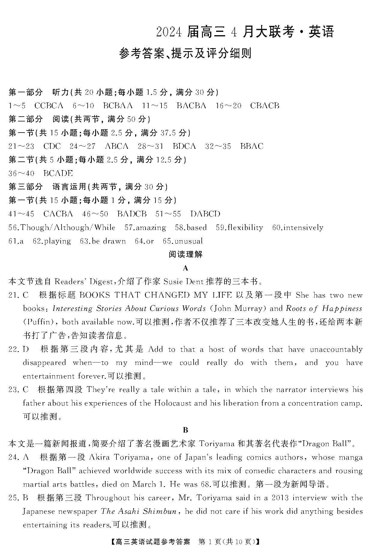 湖南省天壹名校联盟2024届高三下学期4月大联考英语答案