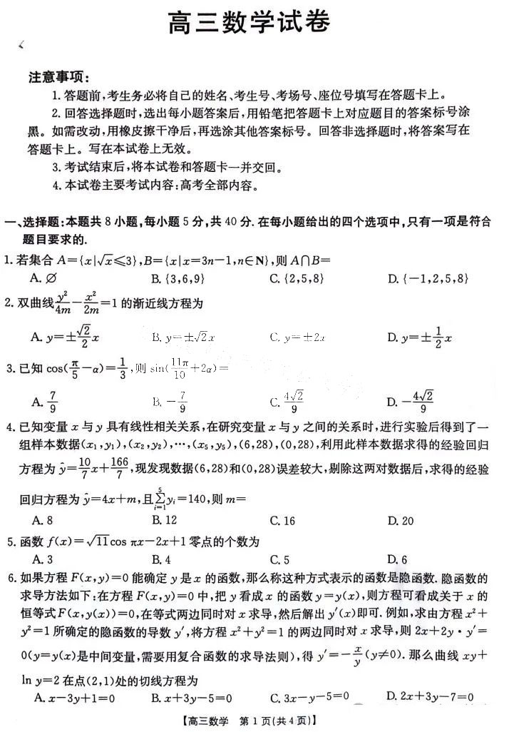 湖南金太阳2024高三4月18、19联考（432C）数学试题