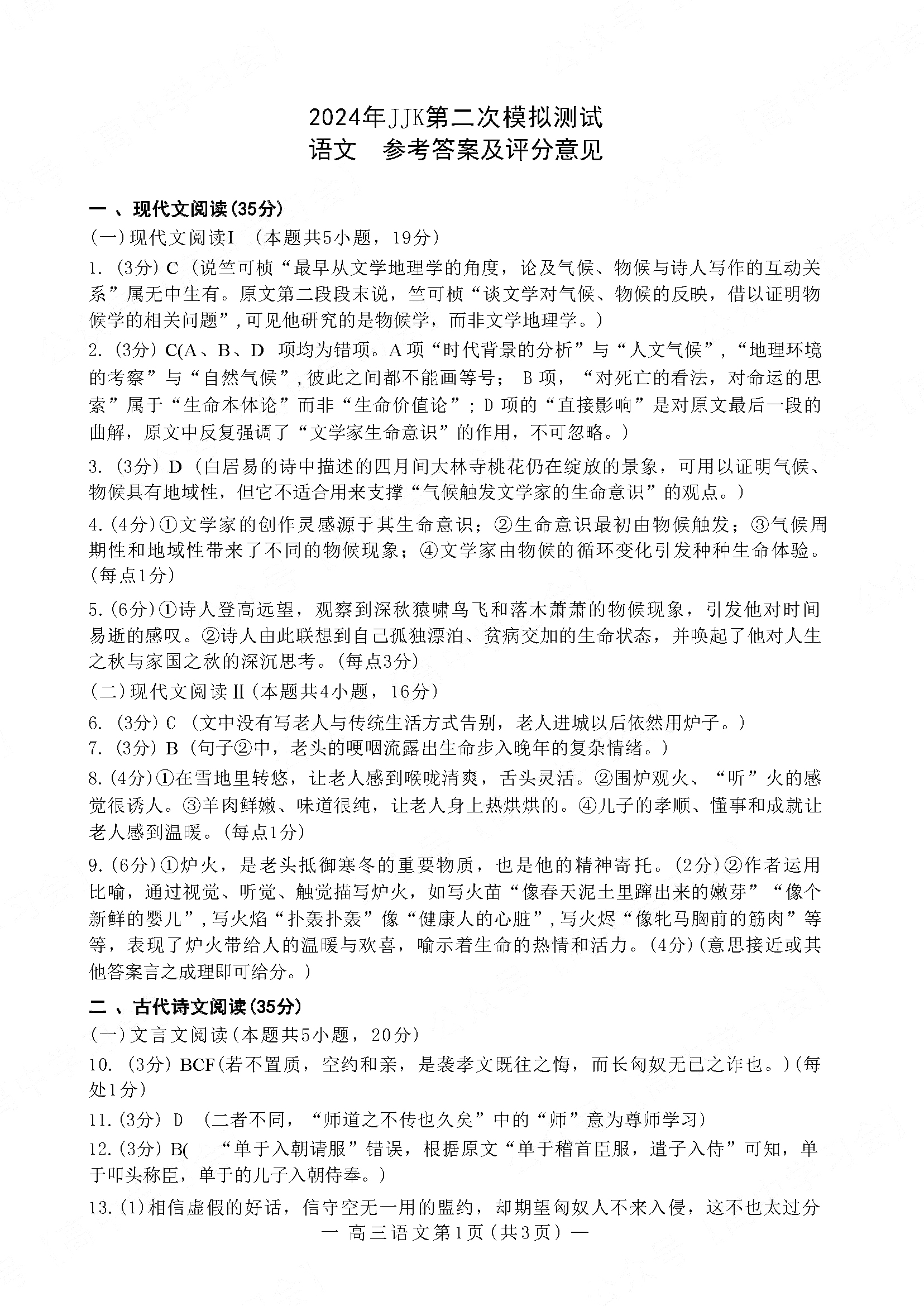 江西省南昌2024届高三第二次模拟测试语文答案