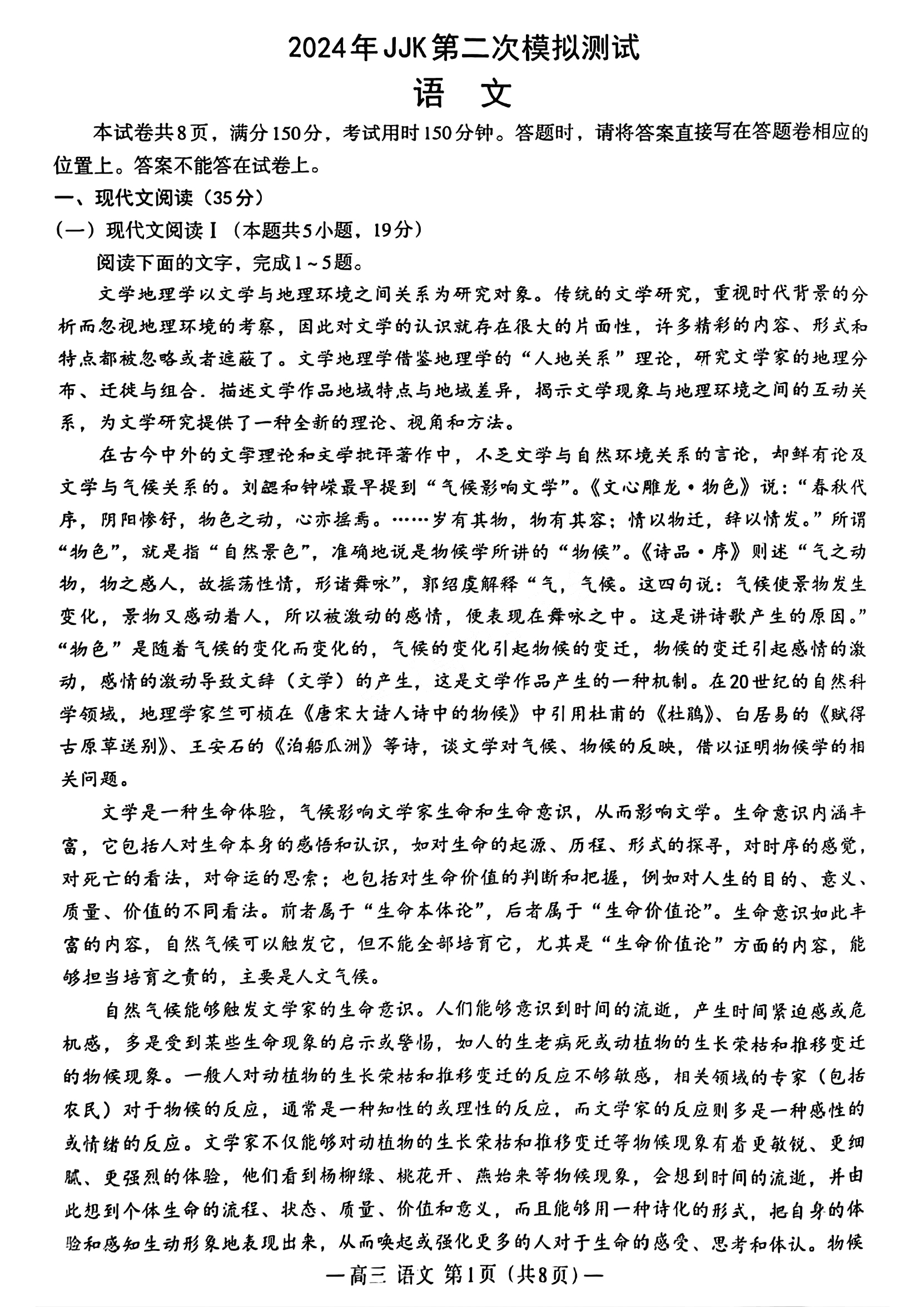 江西省南昌2024届高三第二次模拟测试语文试题