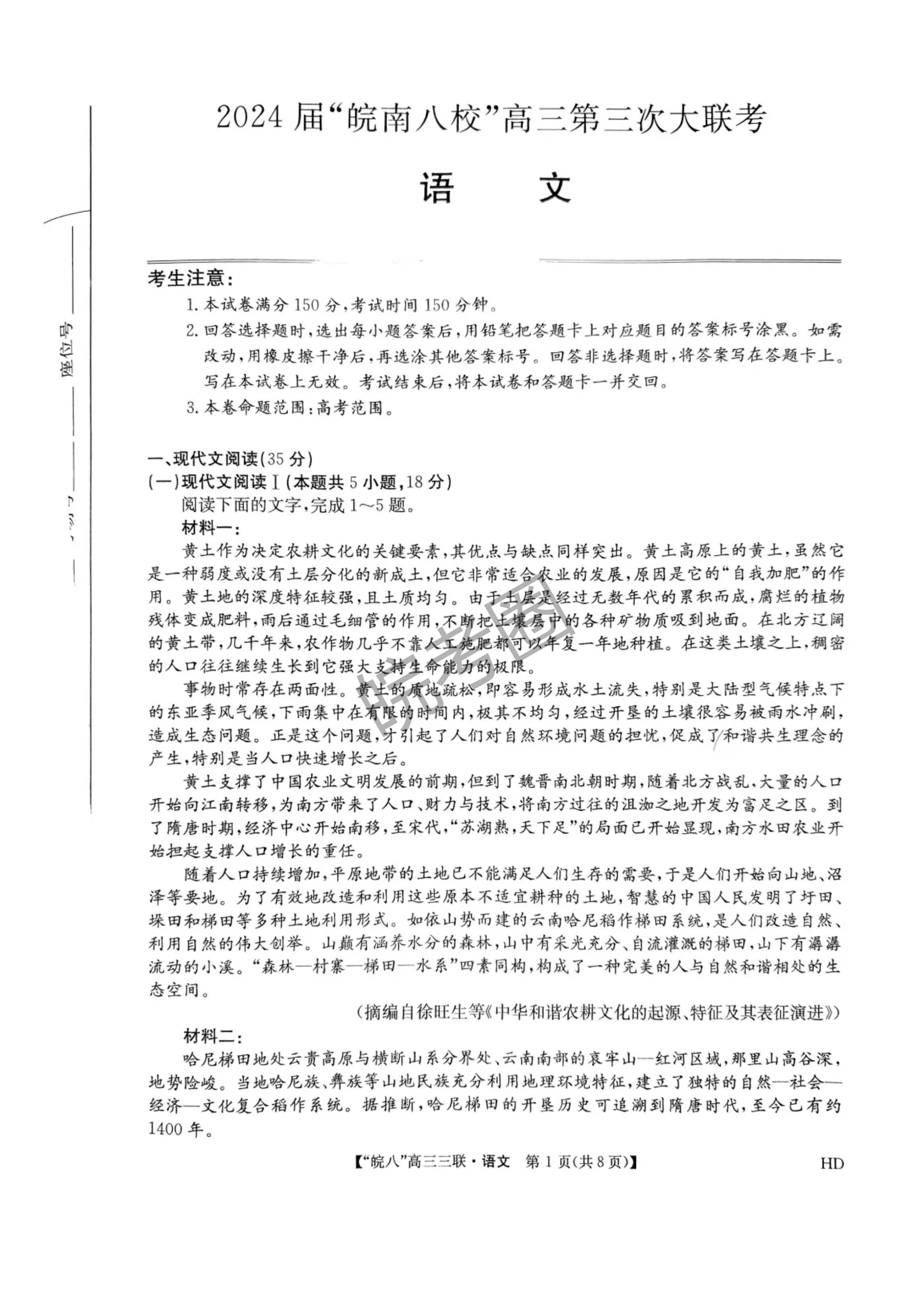 安徽省2024届4月皖南八校高三第三次联考语文试题及答案（待更新）