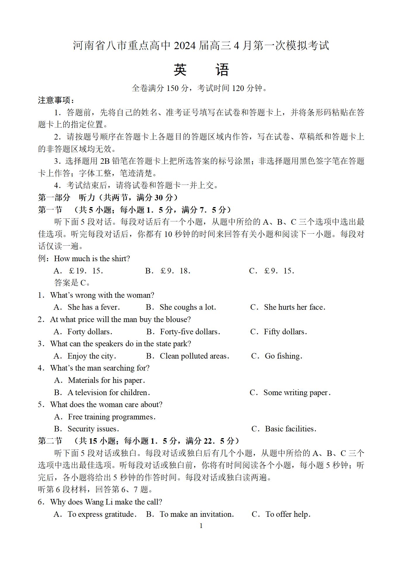 河南省八市重点高中2024届高三4月第一次模拟考试英语试题