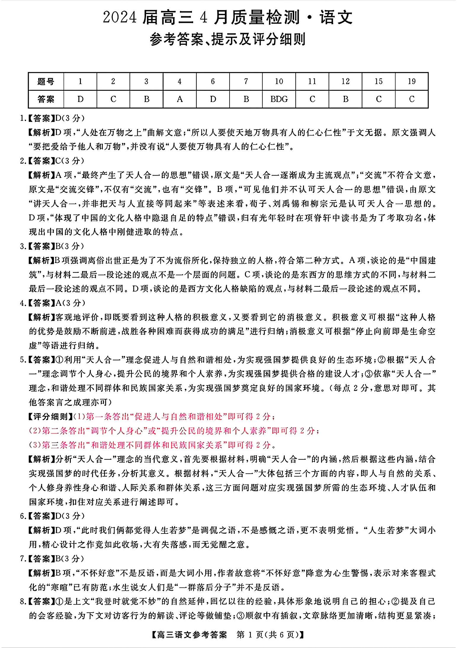 河北省大联考2024届高三4月质量检测语文答案