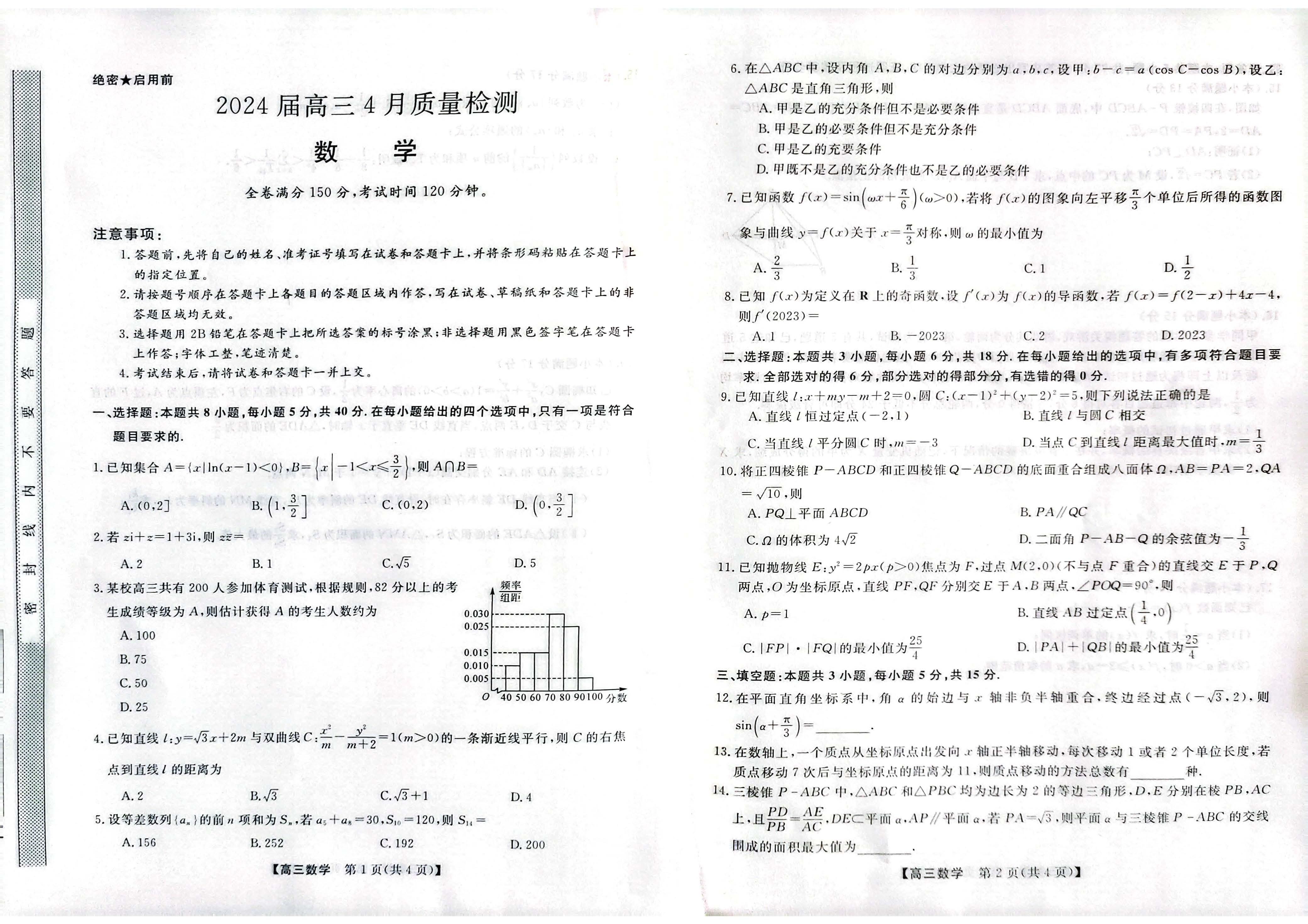 河北省大联考2024届高三4月质量检测数学试题