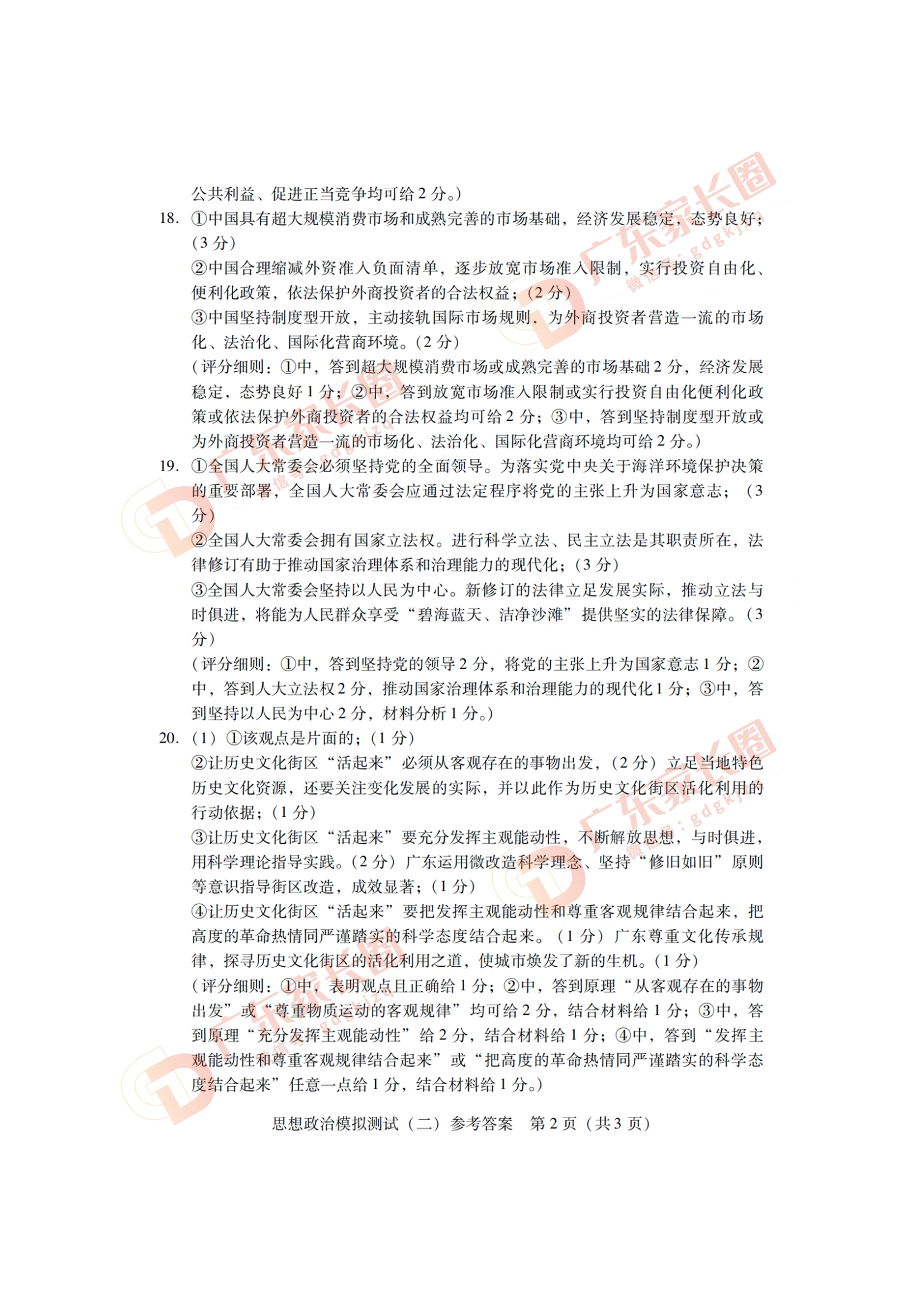 2024年广东二模政治试题及参考答案