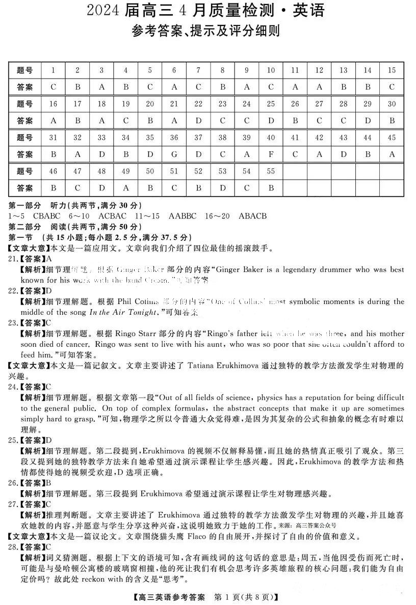 河北省大联考2024届高三4月质量检测英语答案