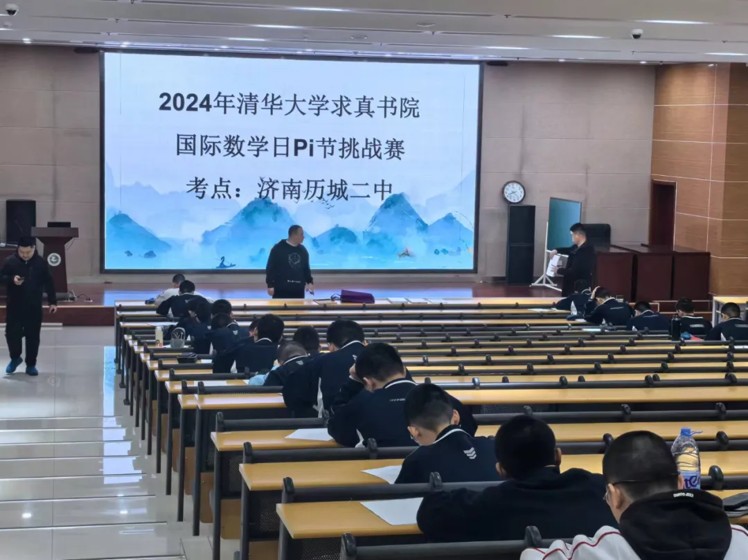 2024年清华大学求真书院第三届Pi节挑战赛圆满举办
