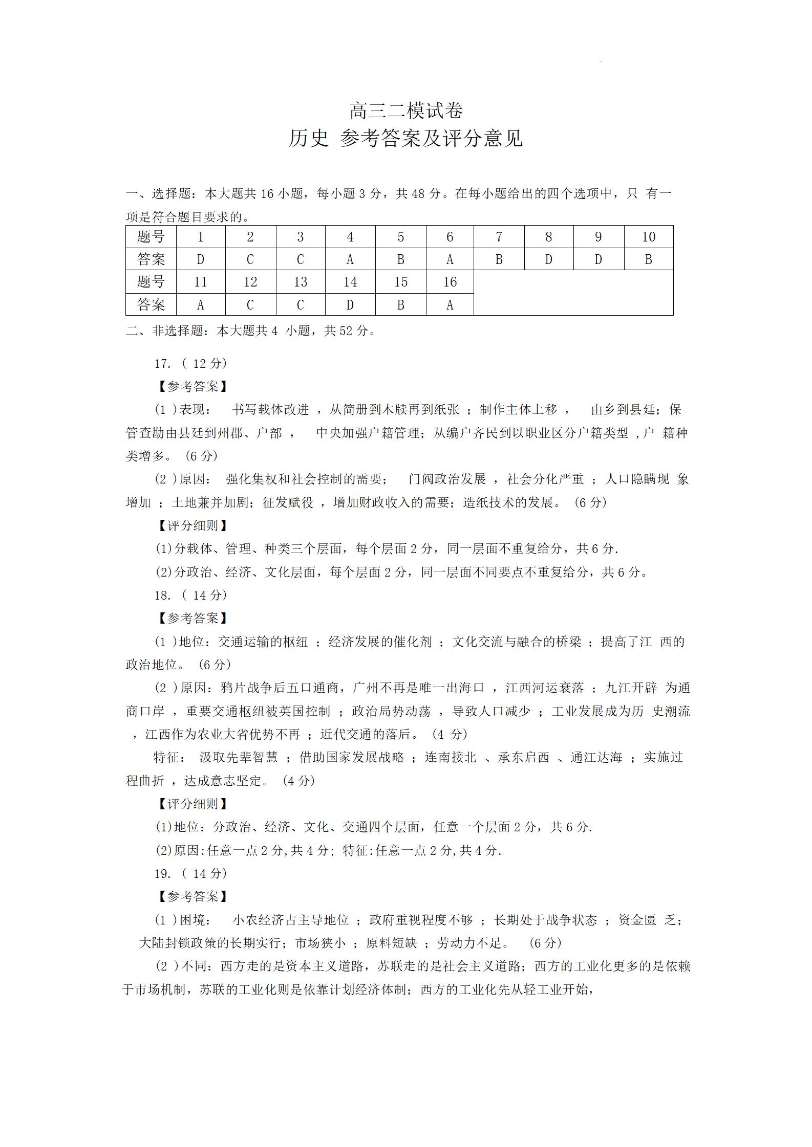 江西省南昌2024届高三第二次模拟测试历史答案
