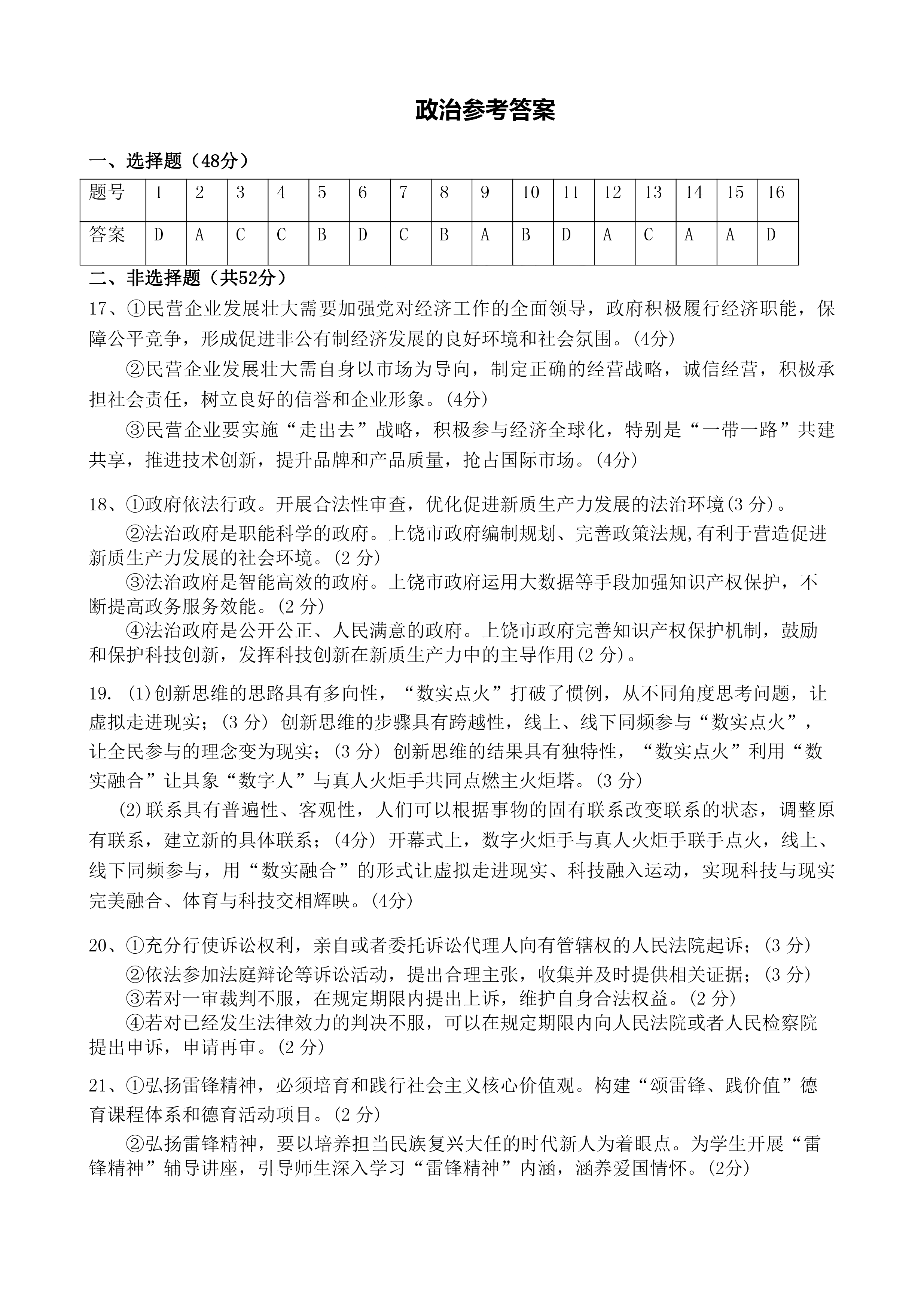 江西省五市九校协作体2024届高三二模历史答案