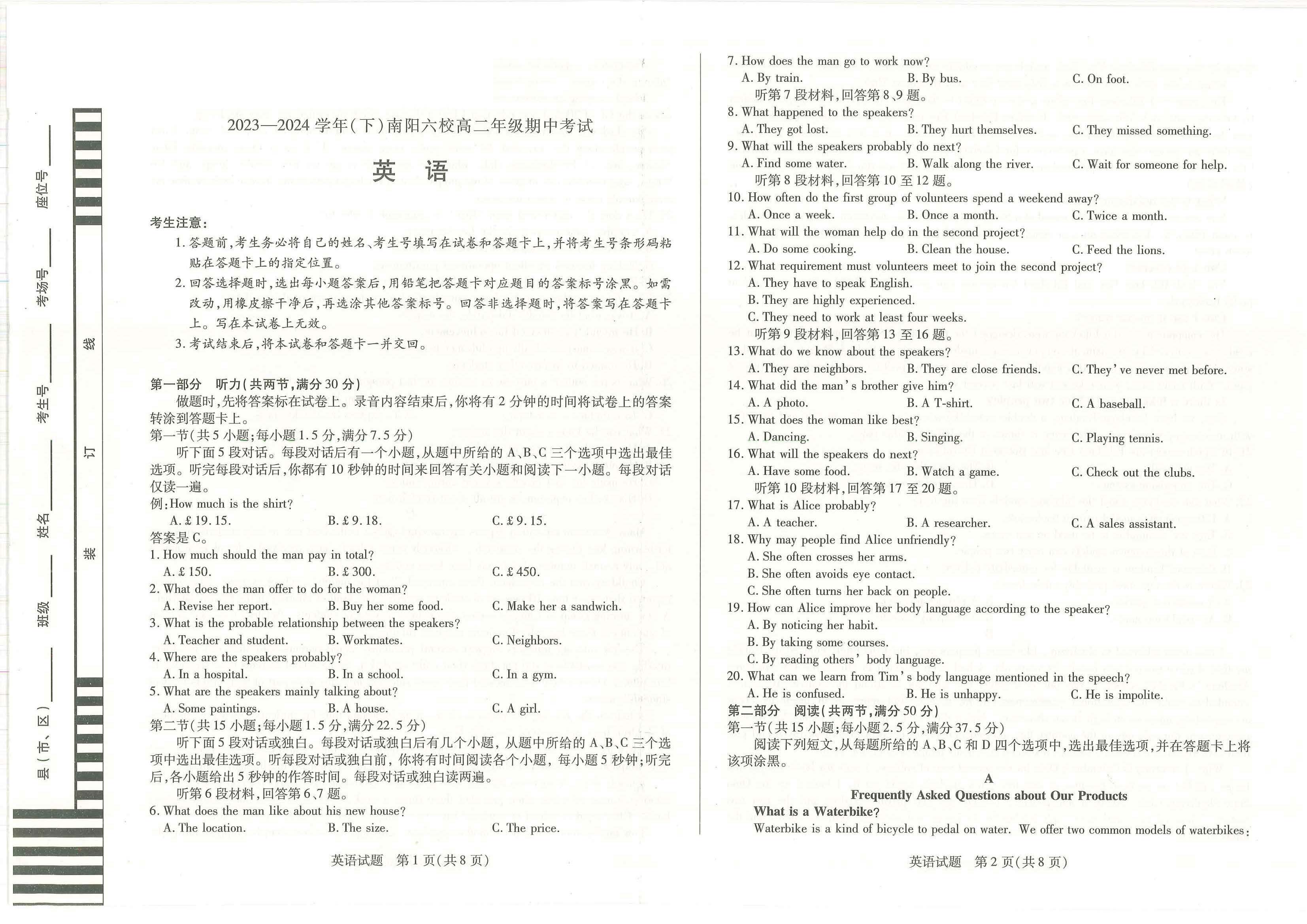 天一大联考河南南阳六校2024学年高二下学期期中英语试题