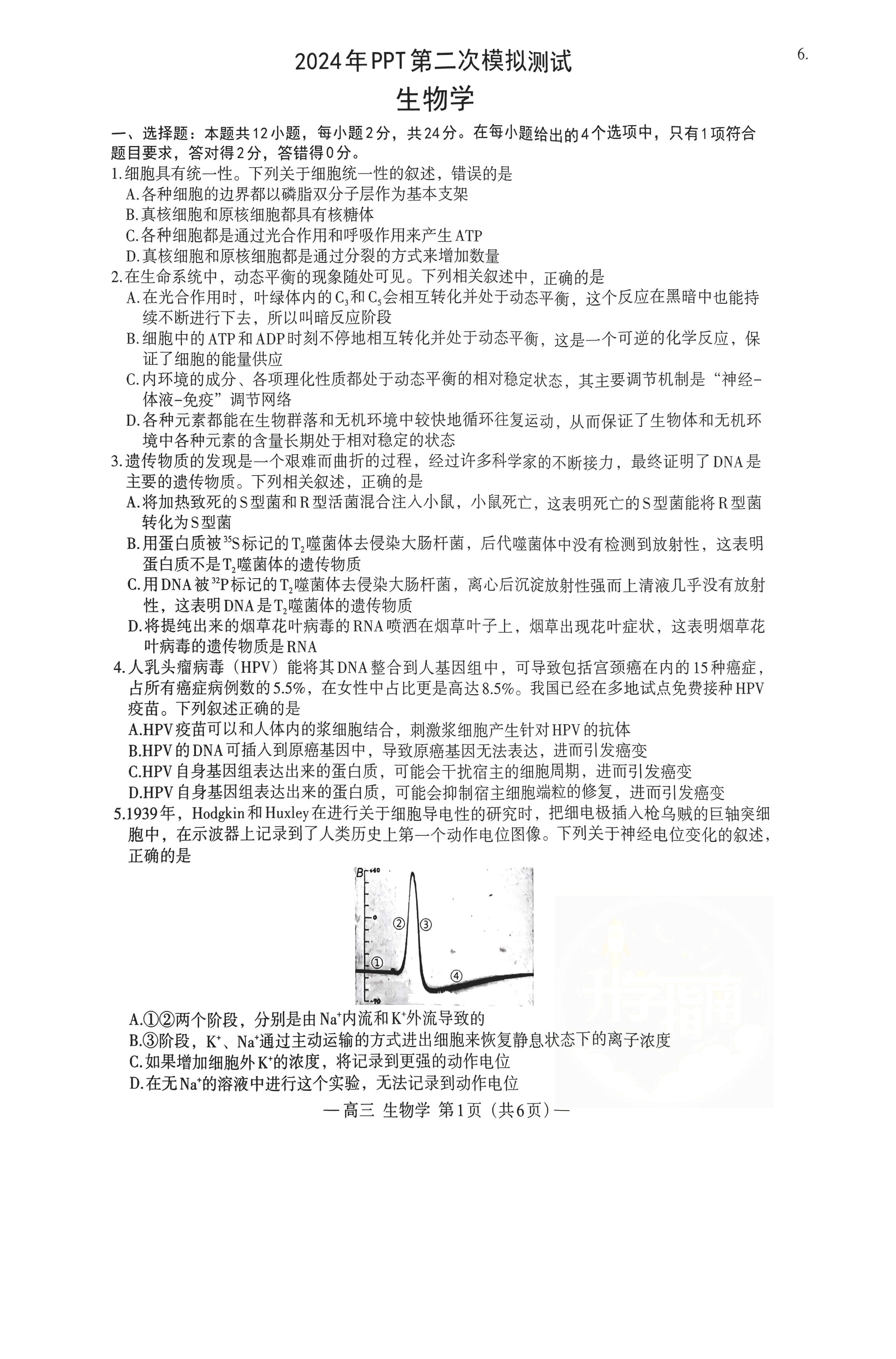 江西省南昌2024届高三第二次模拟测试生物试题