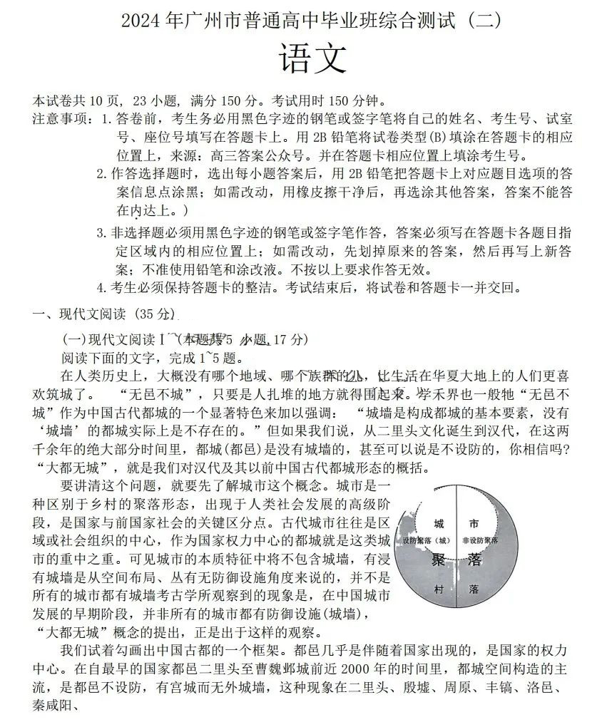 2024年广州二模语文考试试题及答案