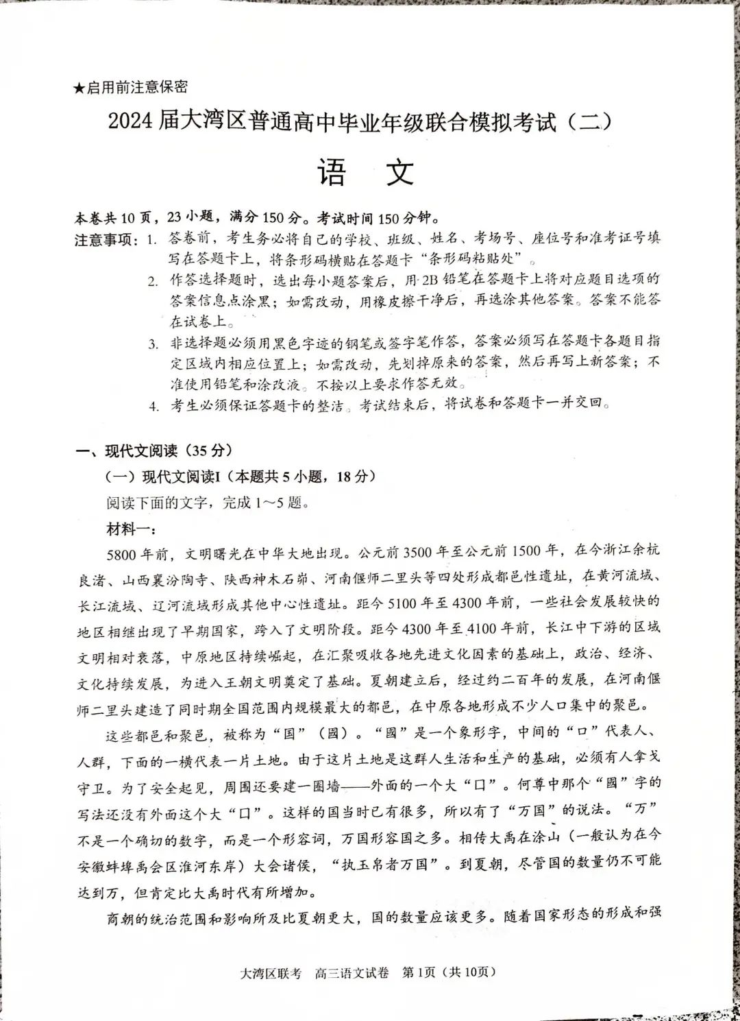 2024年广东省大湾区高三二模语文试题和答案