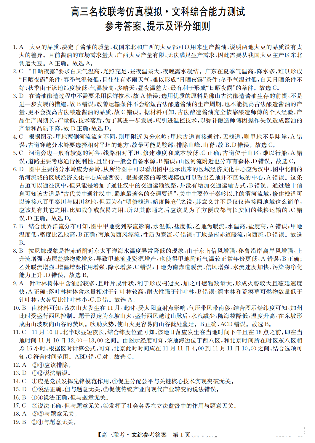 河南省新高考联盟2024届高三仿真模拟二文科综合答案