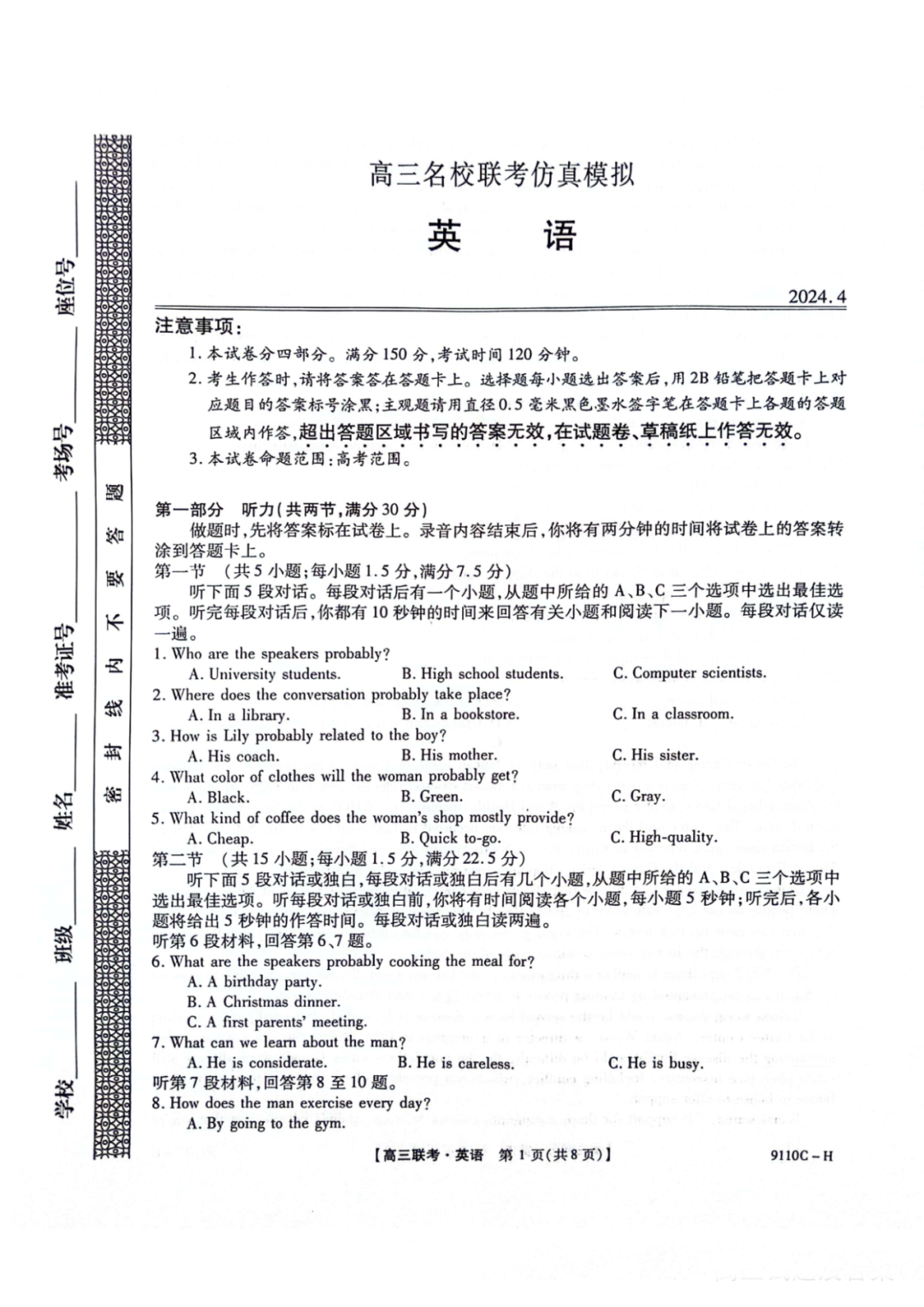 河南省新高考联盟2024届高三仿真模拟二英语试题