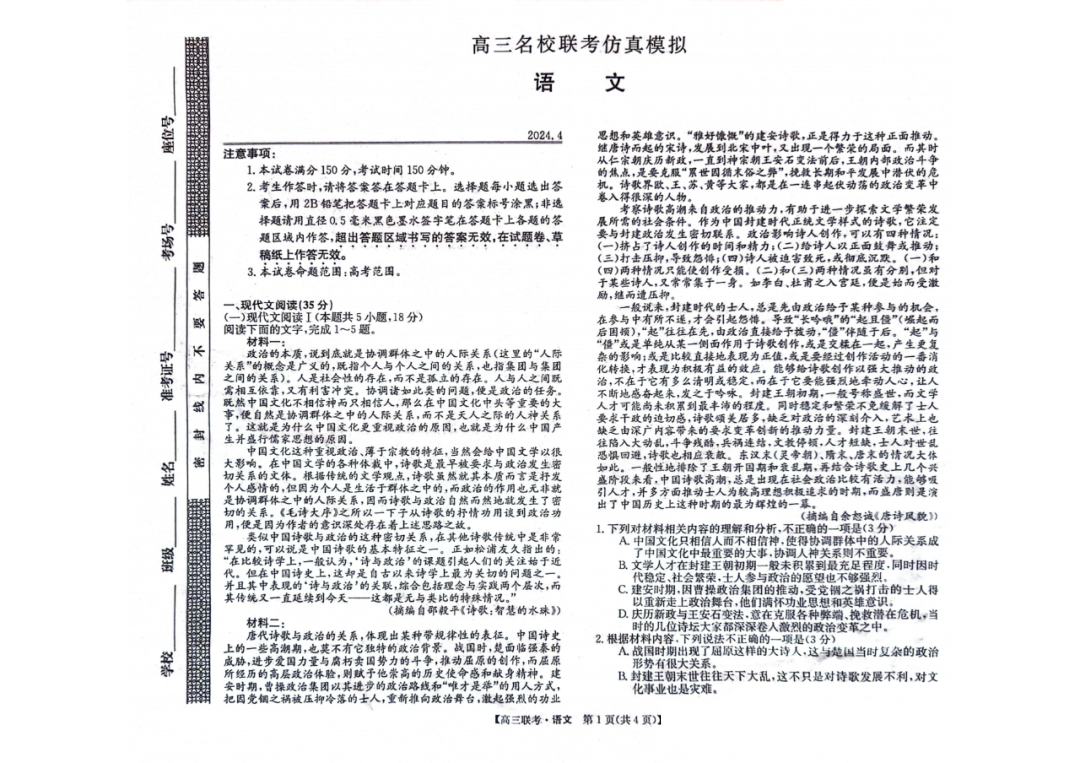 河南省新高考联盟2024届高三仿真模拟二语文试题