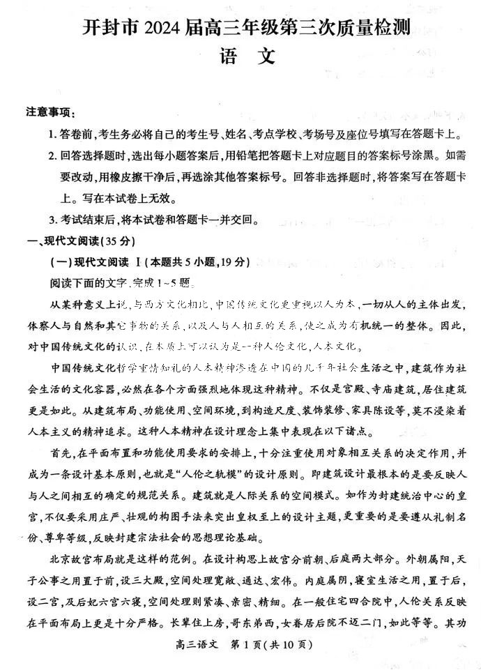 河南省开封市2024届高三第三次质量检测语文试题