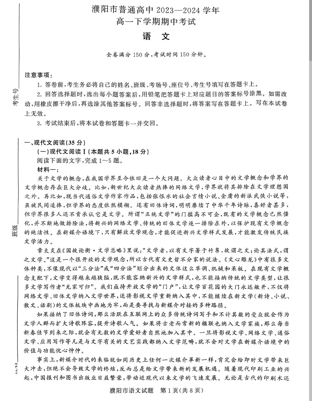 河南青桐鸣大联考2023-2024学年高一下学期4月期中语文试题