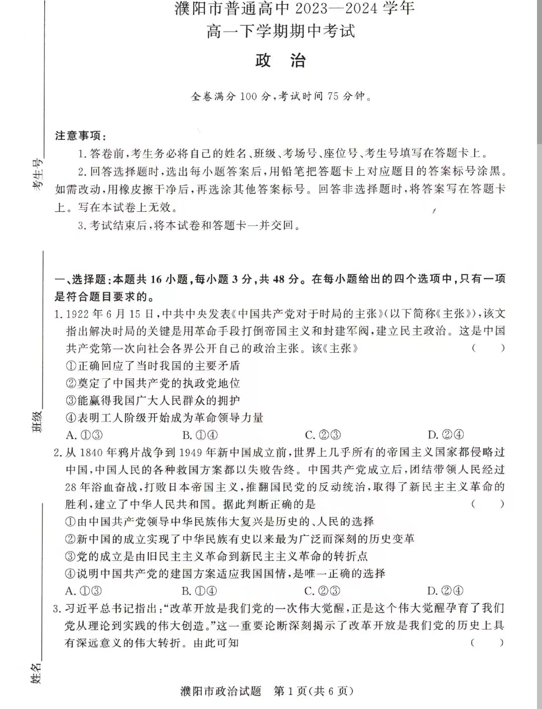 河南青桐鸣大联考2023-2024学年高一下学期4月期中政治试题