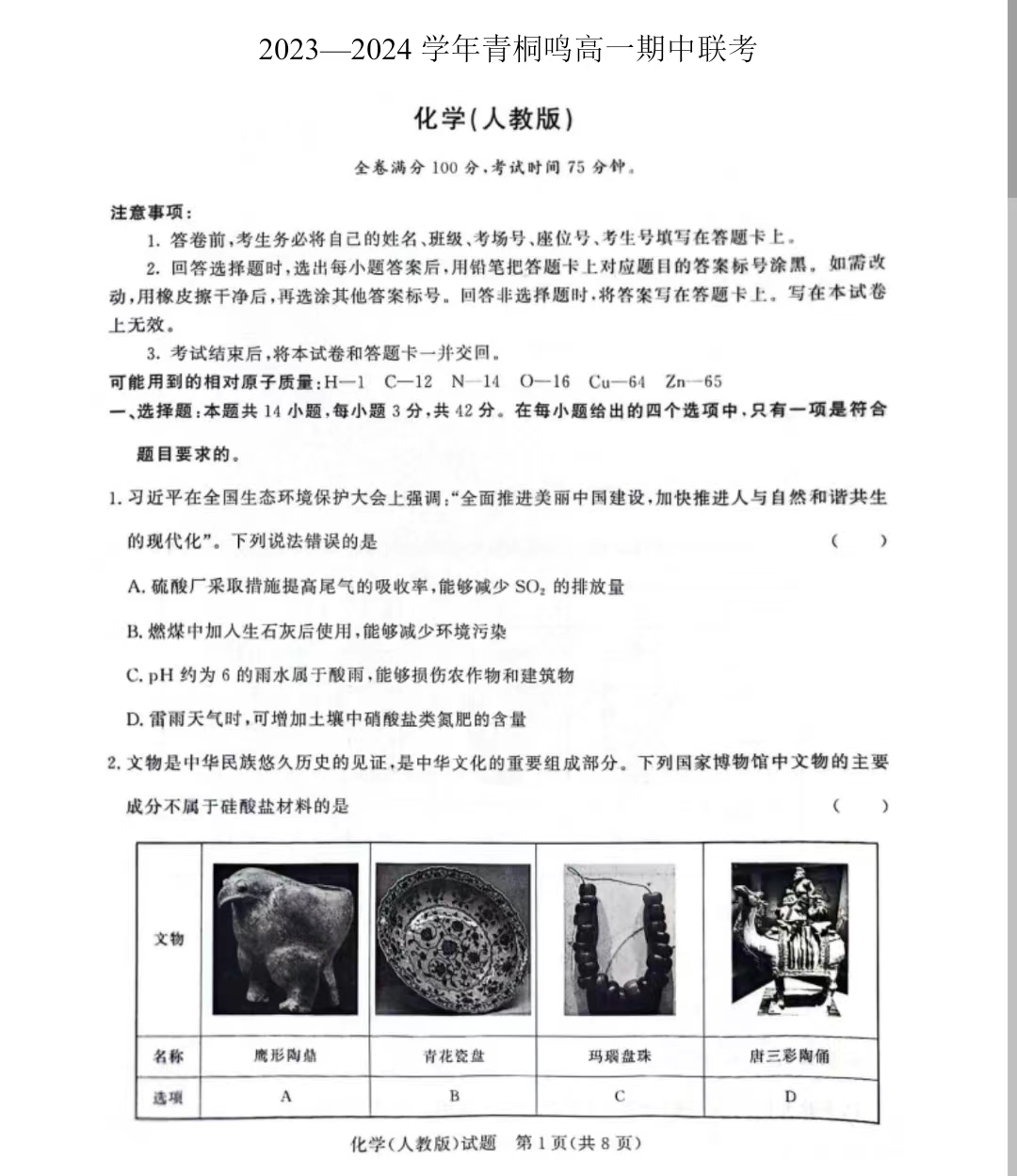 河南青桐鸣大联考2023-2024学年高一下学期4月期中化学试题