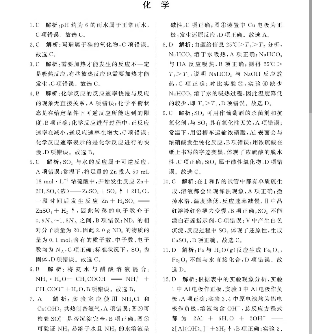 河南青桐鸣大联考2023-2024学年高一下学期4月期中化学答案