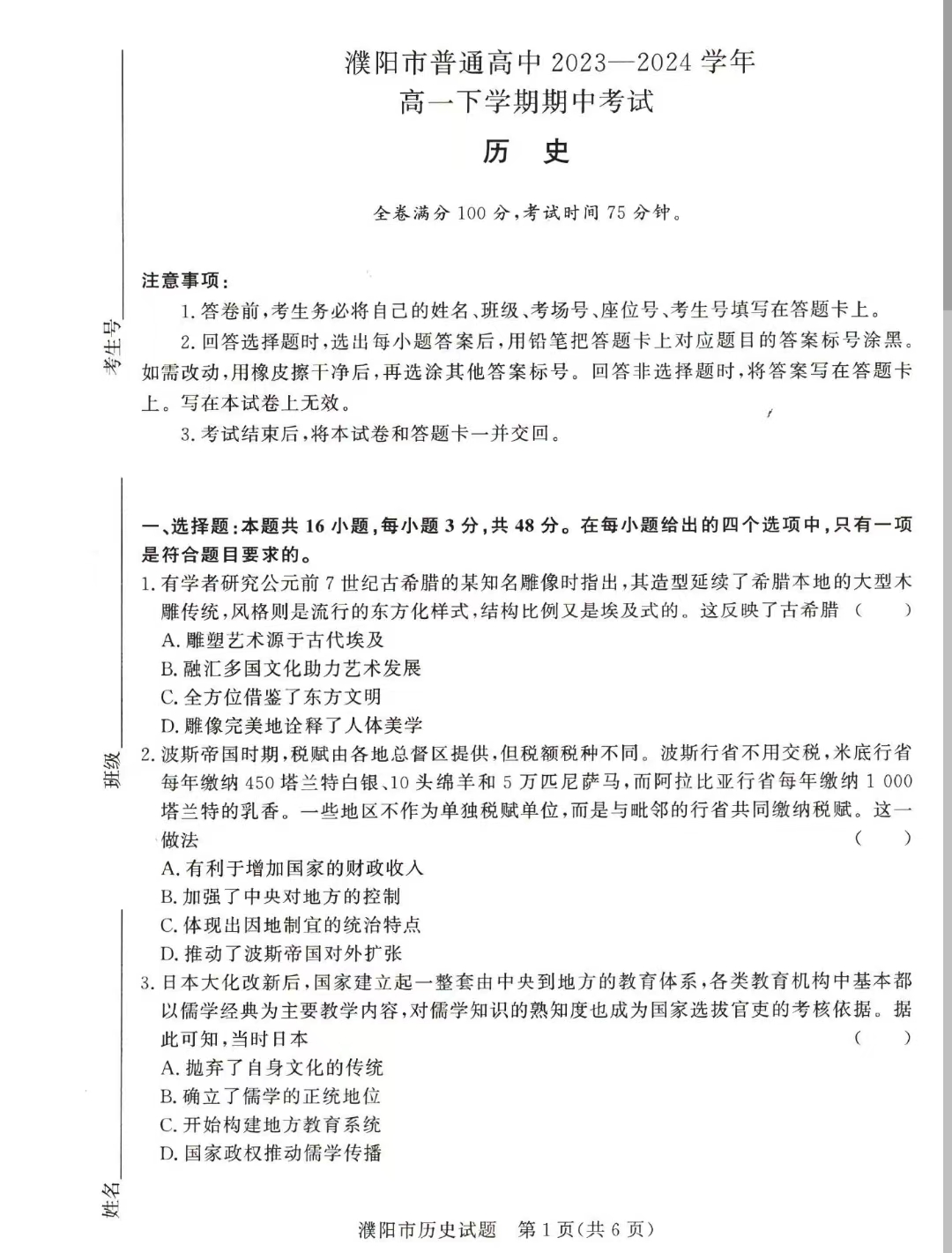 河南青桐鸣大联考2023-2024学年高一下学期4月期中历史试题