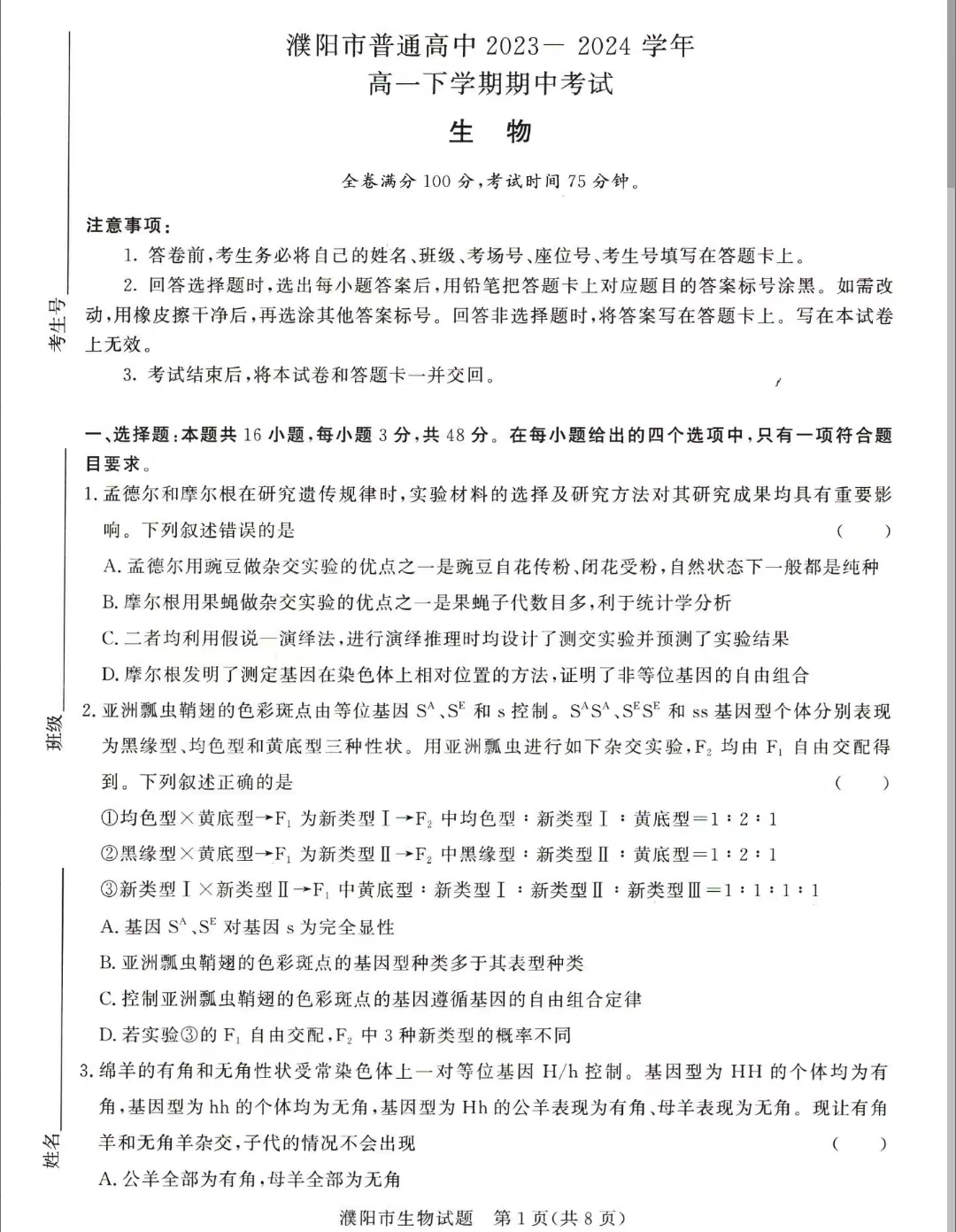 河南青桐鸣大联考2023-2024学年高一下学期4月期中生物试题