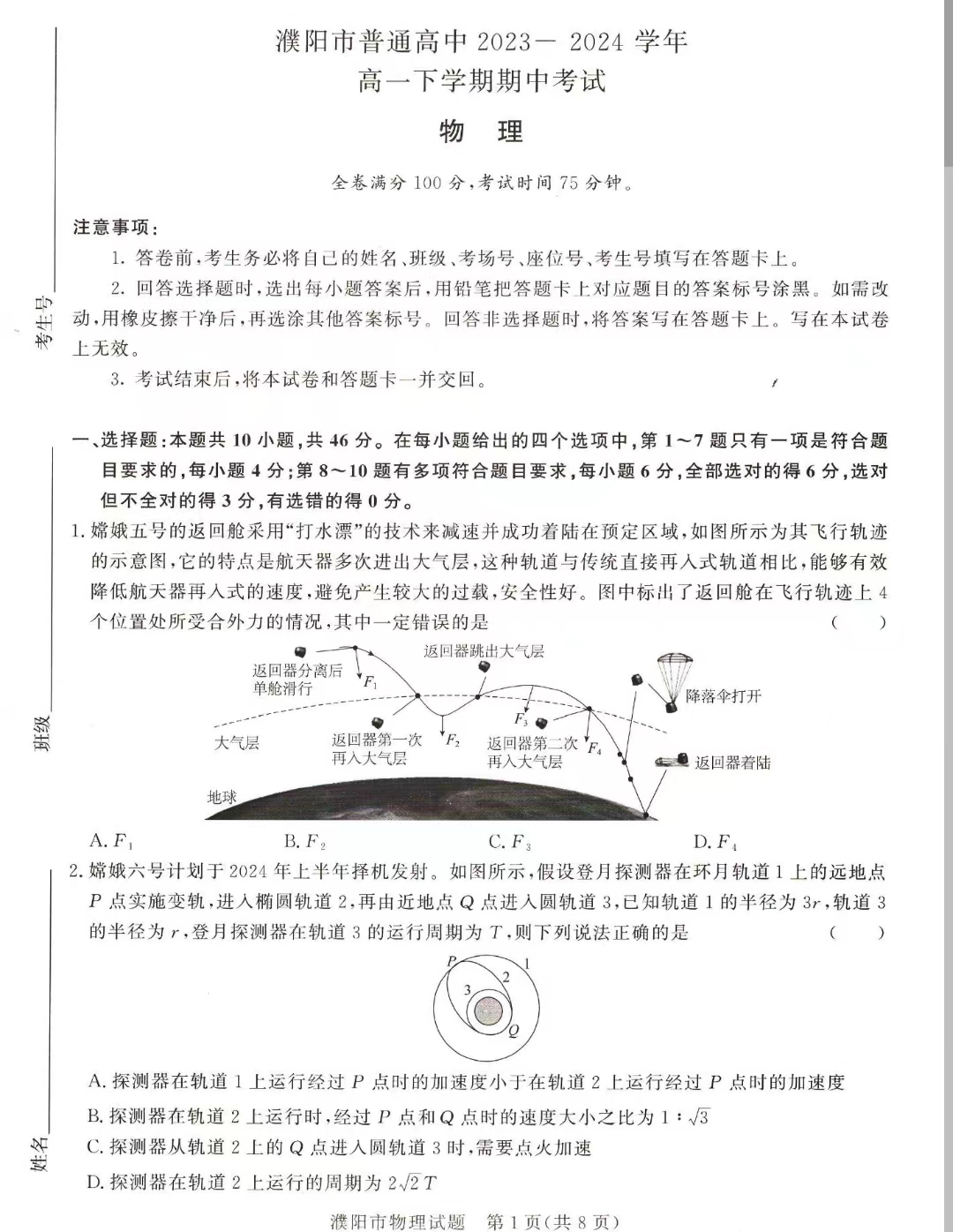 河南青桐鸣大联考2023-2024学年高一下学期4月期中物理试题