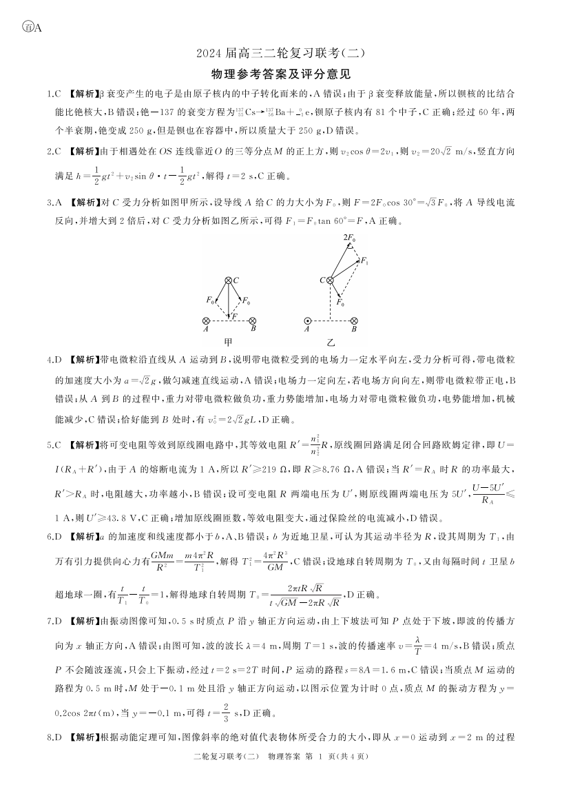 百师联盟2024年高三二轮复习联考(二)物理答案（安徽卷）