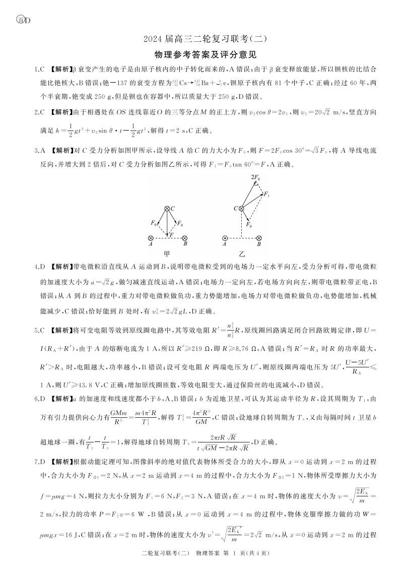 百师联盟2024年高三二轮复习联考(二)物理答案（广西卷）