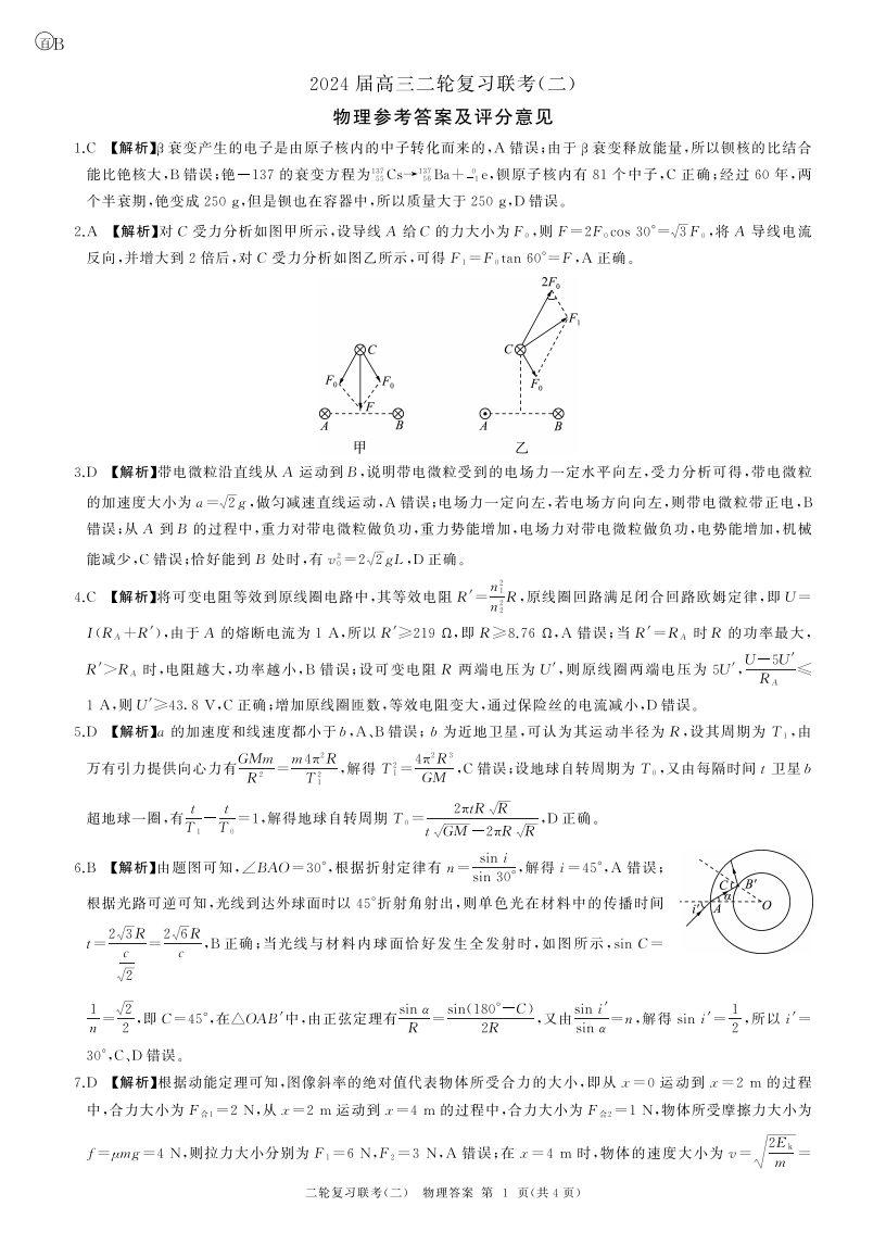 百师联盟2024年高三二轮复习联考(二)物理答案（湖北卷）