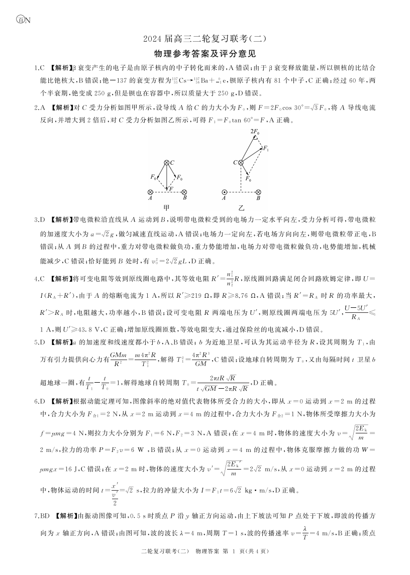 百师联盟2024年高三二轮复习联考(二)物理答案（湖南卷）