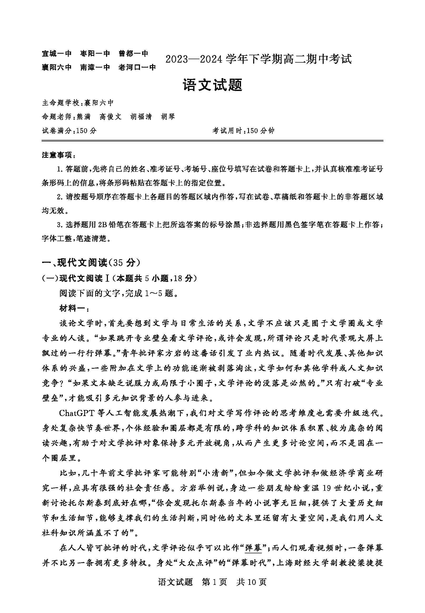 湖北省鄂北六校2023-2024学年高二下期中考试语文试题