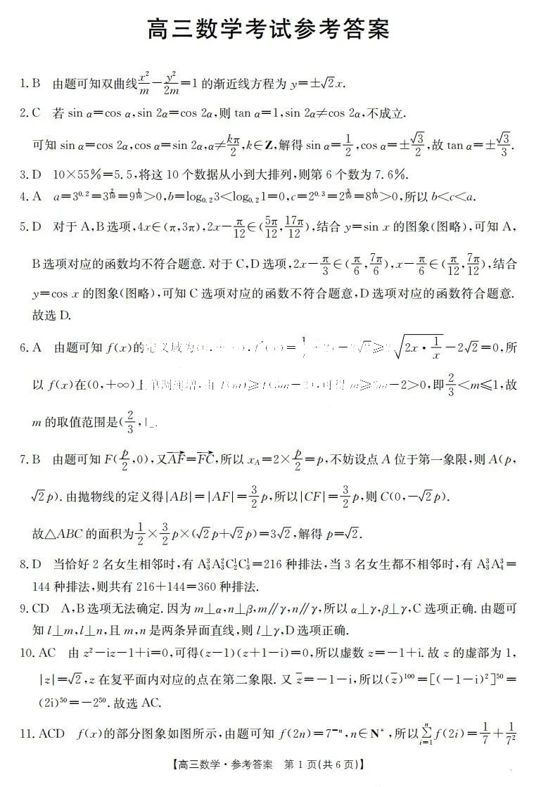 河北省2024届高三金太阳4月联考（448C）数学答案