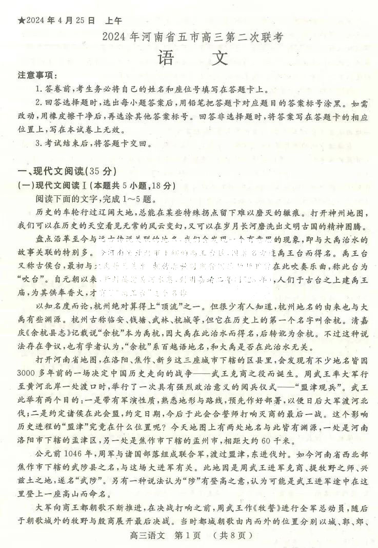 河南省五市2024届高三第二次联考语文试题