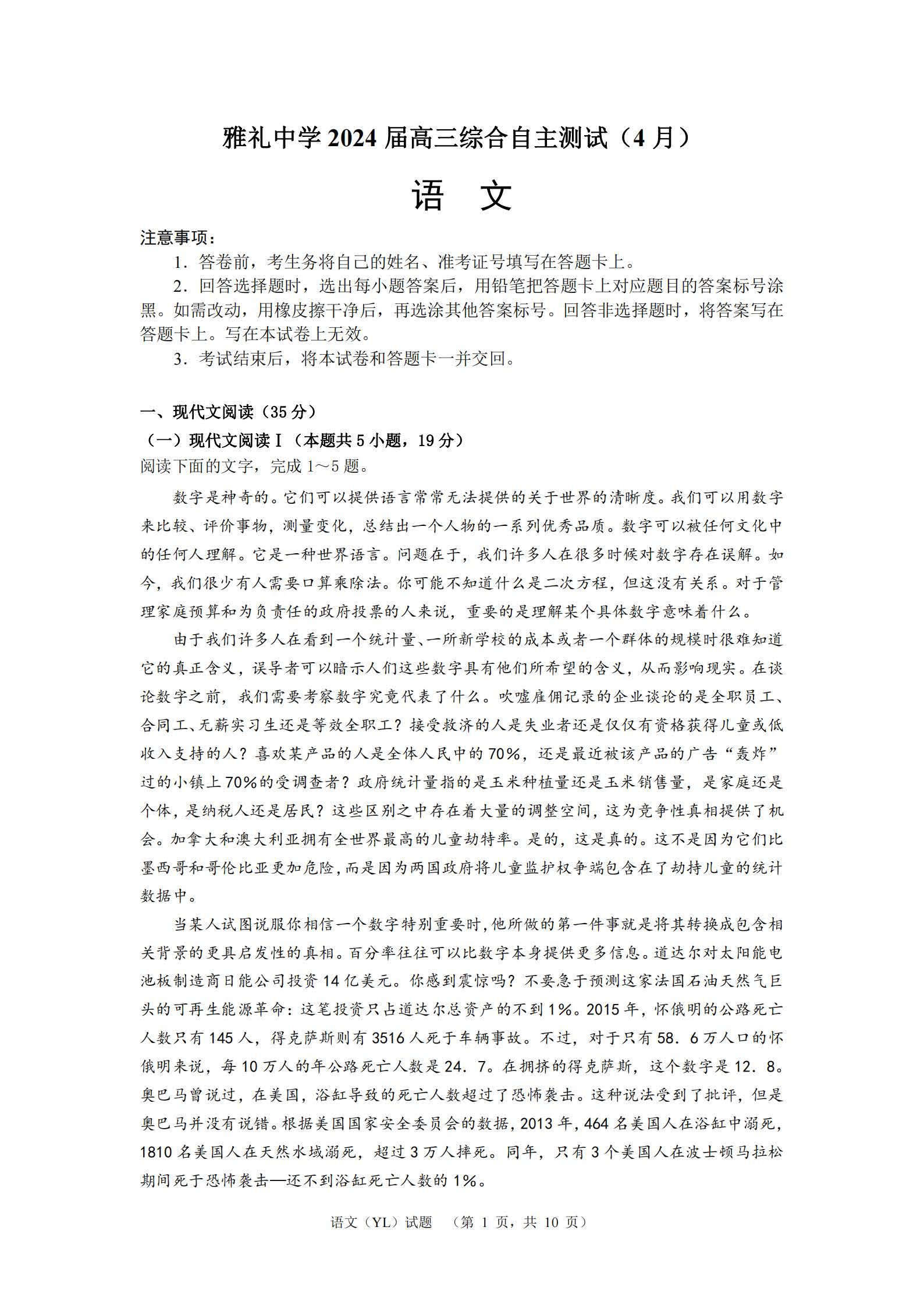 湖南省雅礼中学2024届高三4月综合测试语文试题