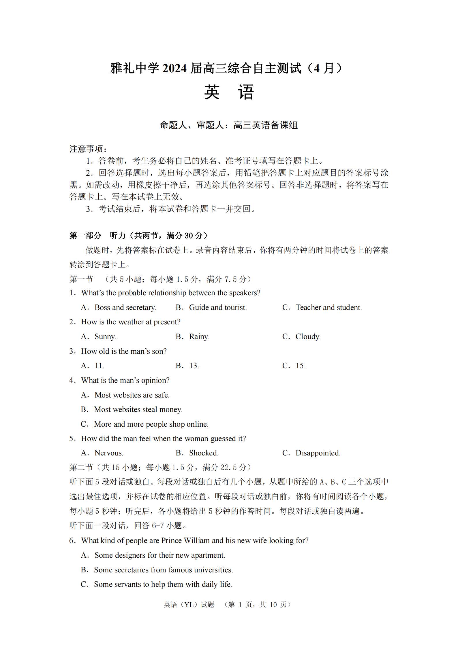 湖南省雅礼中学2024届高三4月综合测试英语试题
