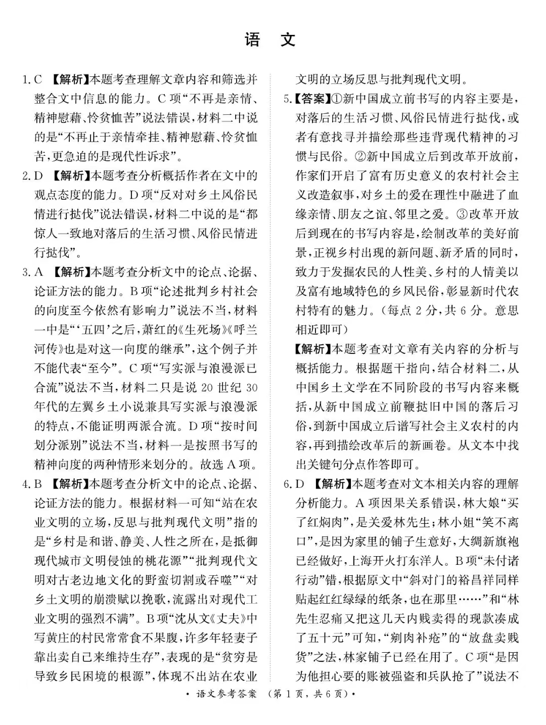 青桐鸣联考河南2023-2024学年高二下学期4月期中语文答案