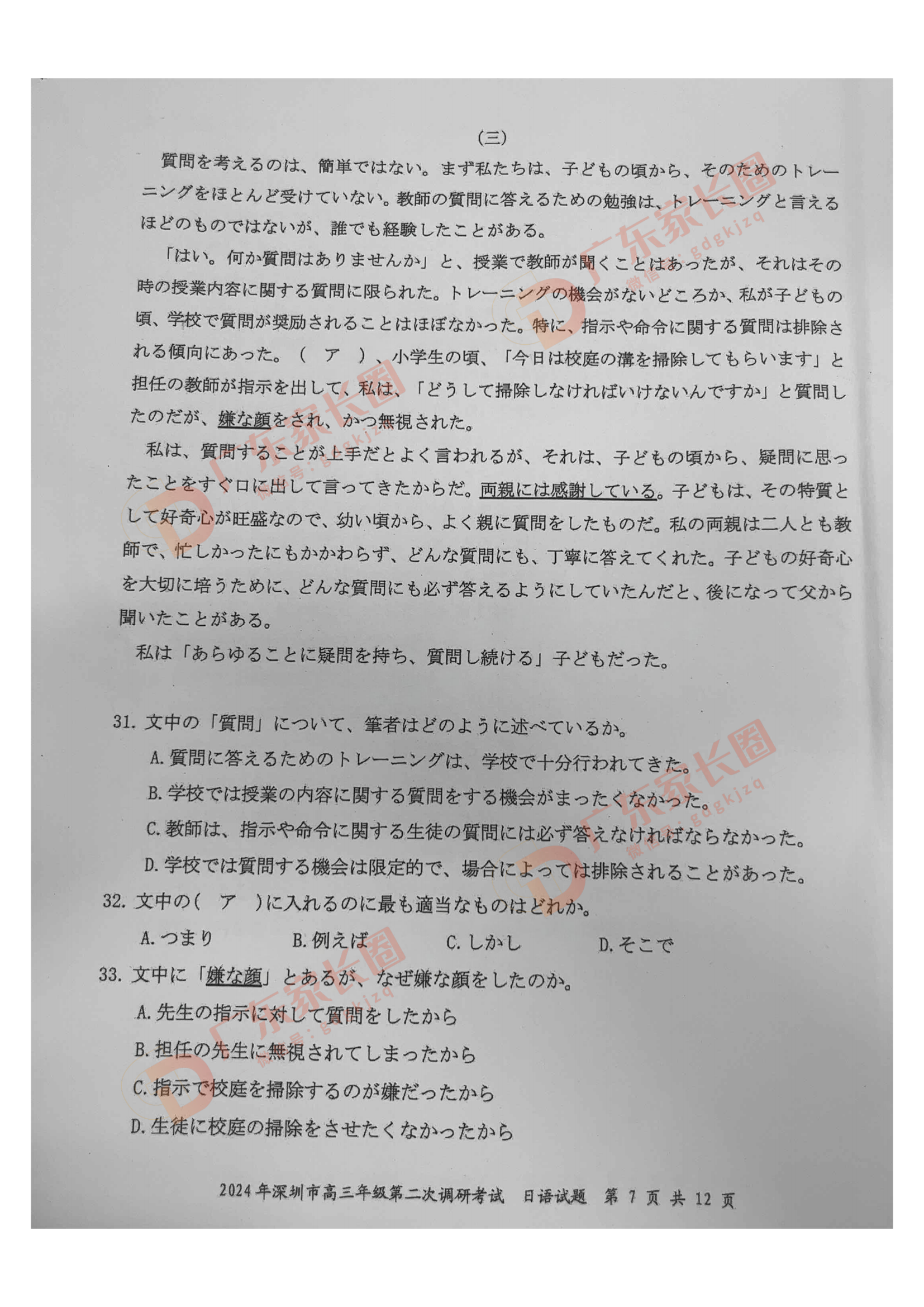 2024年广东深圳二模日语试题和答案