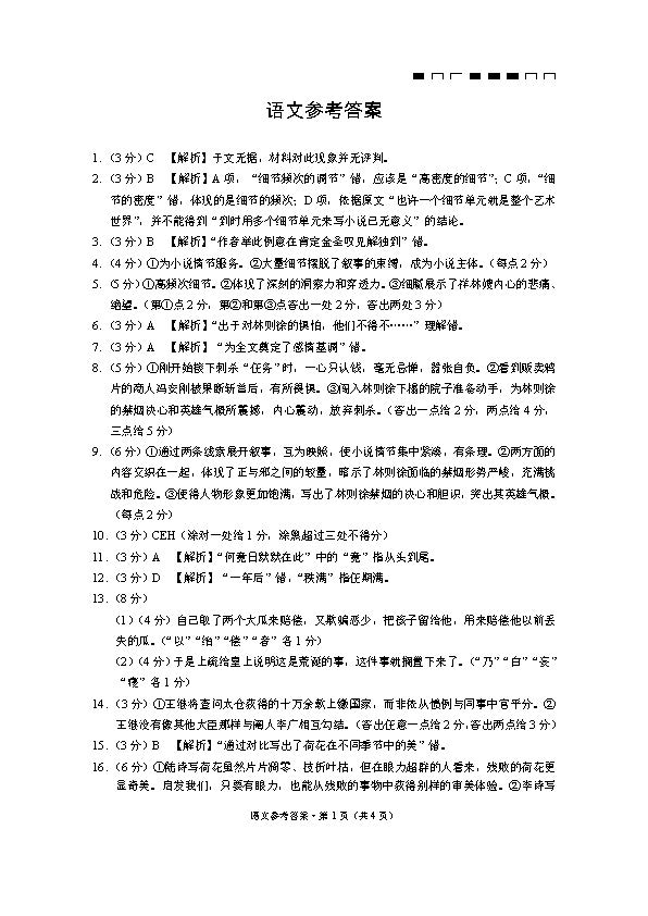 云南师范大学附属中学2024届高三下月考（九）语文答案