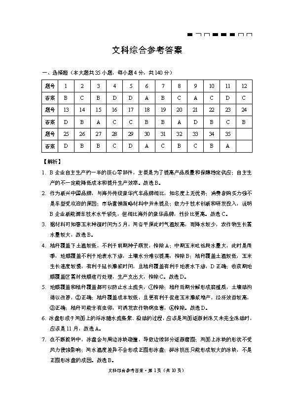 云南师范大学附属中学2024届高三下月考（九）文综答案
